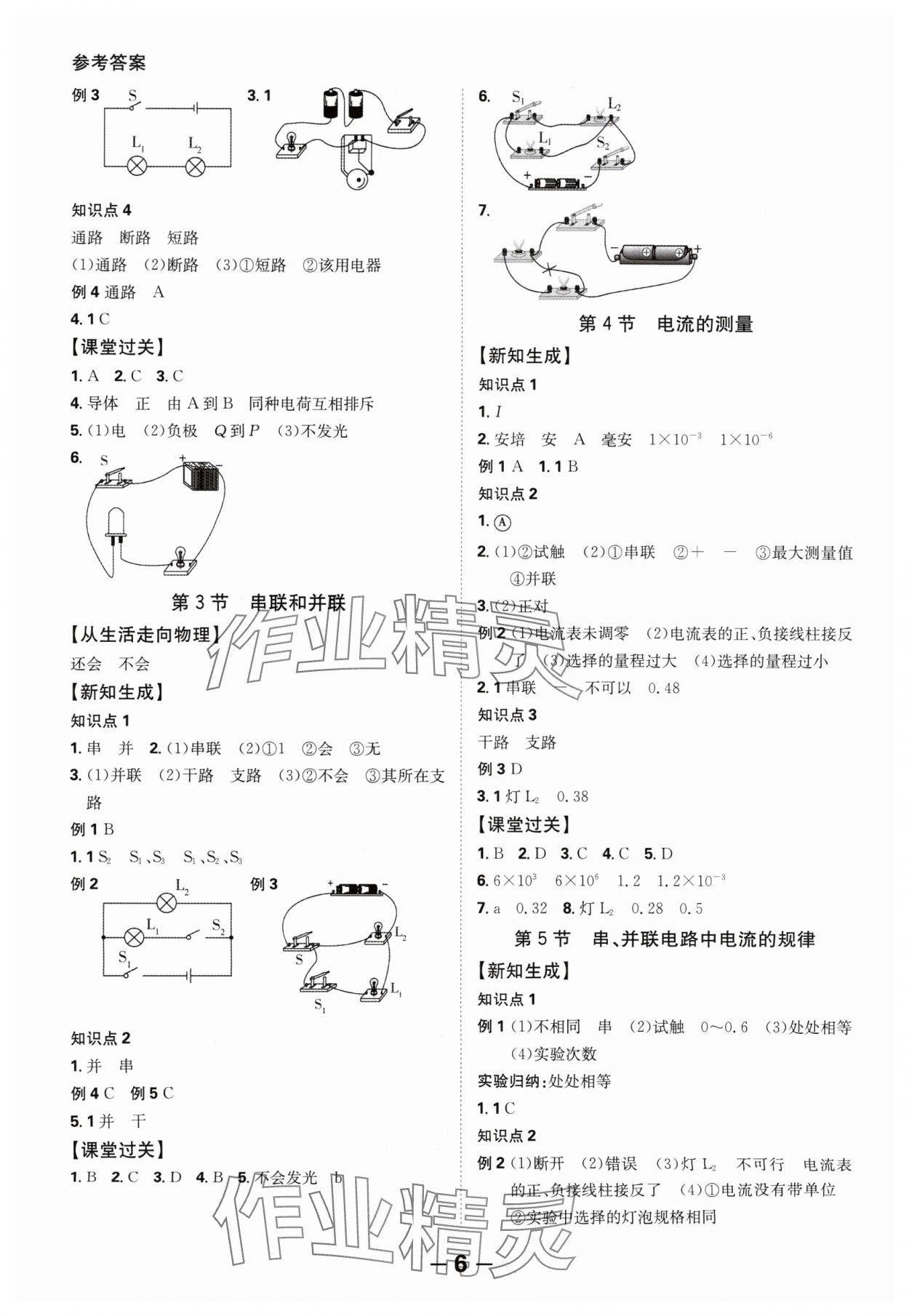 2024年全程突破九年级物理全一册人教版 第6页