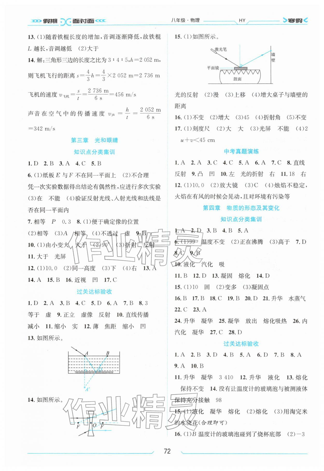 2026年假期面对面南方出版社八年级物理全一册沪粤版&nbsp;第2页