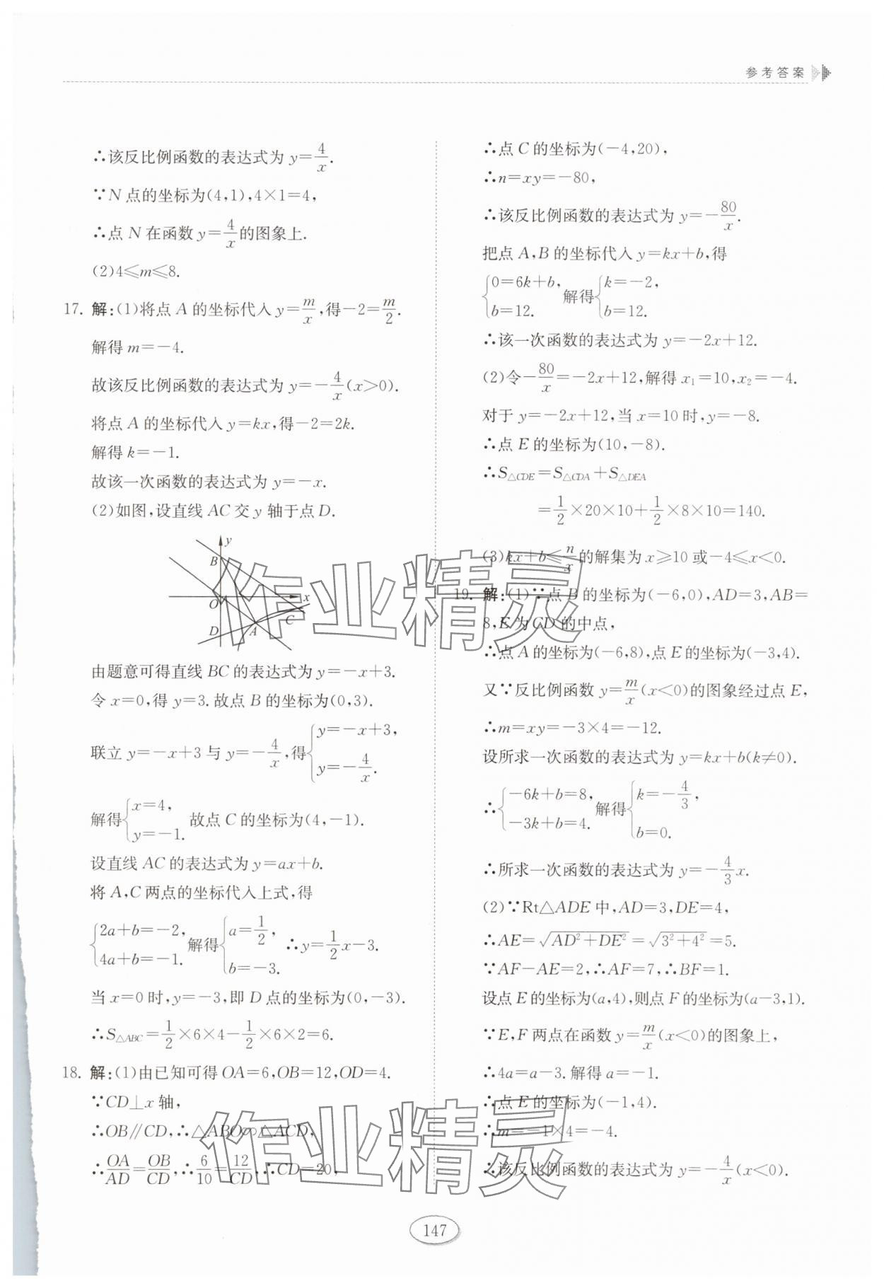 2025年初中同步练习册九年级数学上册鲁教版54制山东科学技术出版社 第5页
