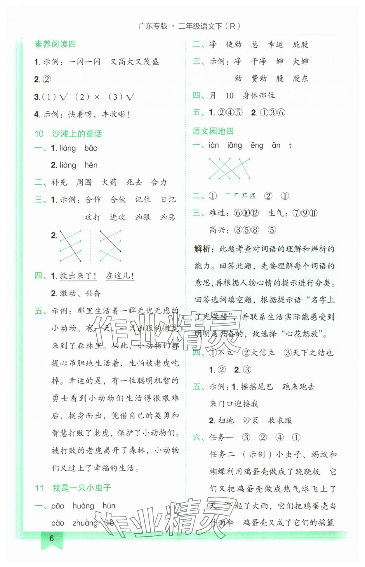 2024年黄冈小状元作业本二年级语文下册人教版广东专版 第6页