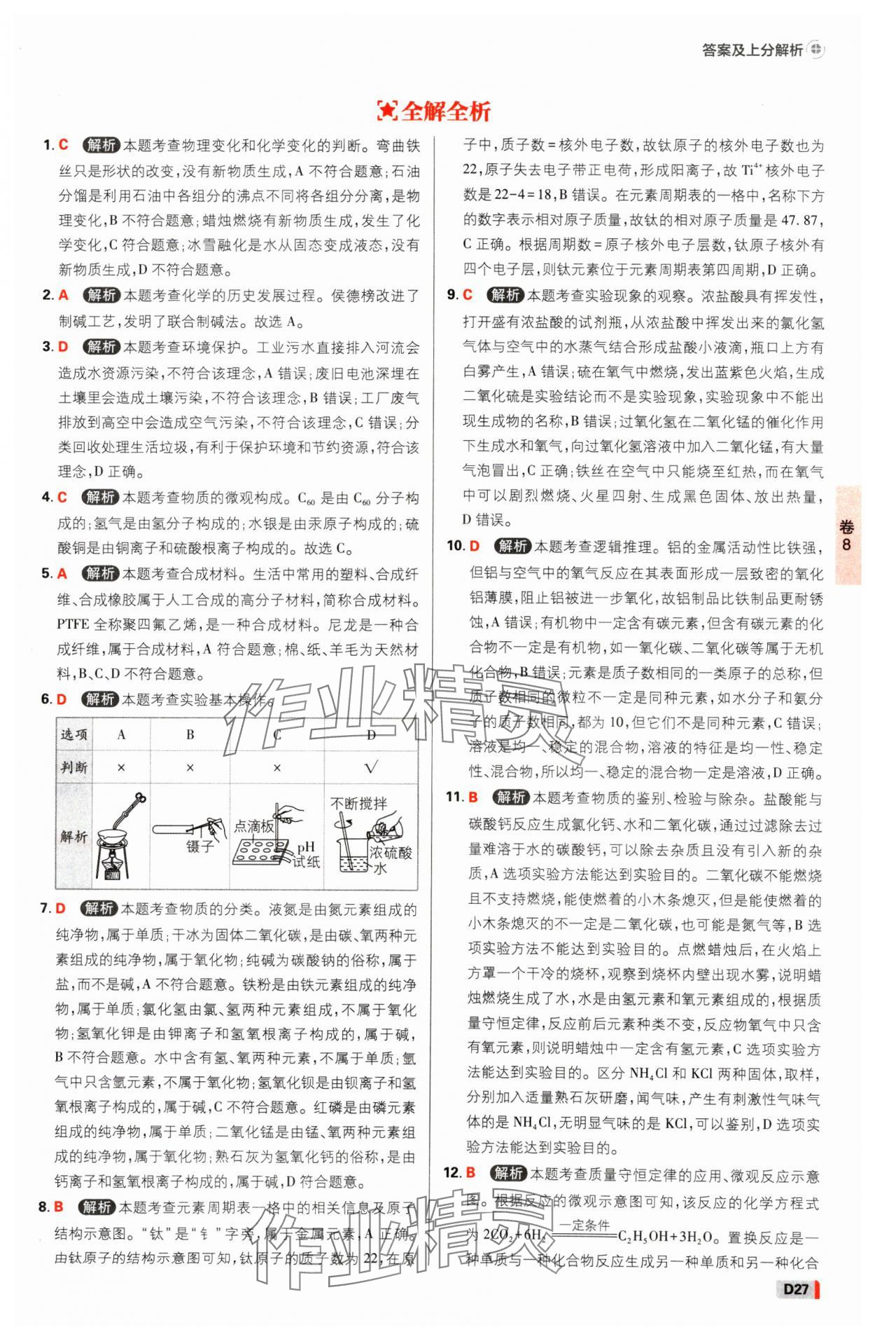 2025年中考必刷卷开明出版社化学河南专版&nbsp;参考答案第26页