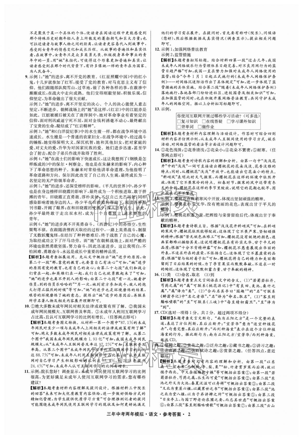 2025年3年中考2年模擬語文浙江專版 參考答案第2頁