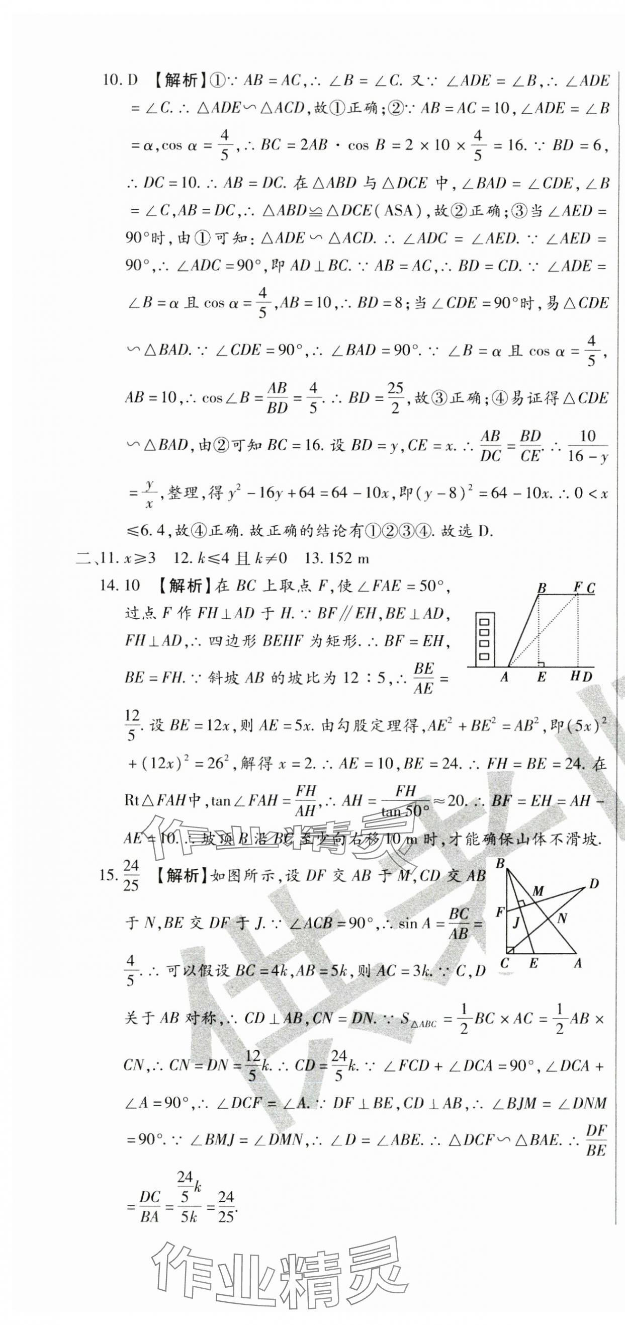 2024年ABC考王全程測評(píng)試卷九年級(jí)數(shù)學(xué)全一冊(cè)華師大版 第19頁