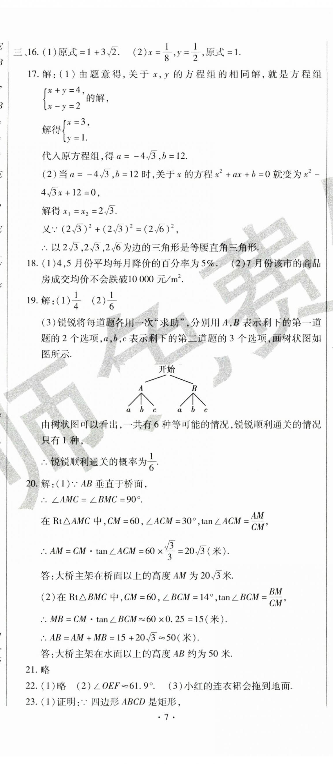 2024年ABC考王全程测评试卷九年级数学全一册华师大版 第20页