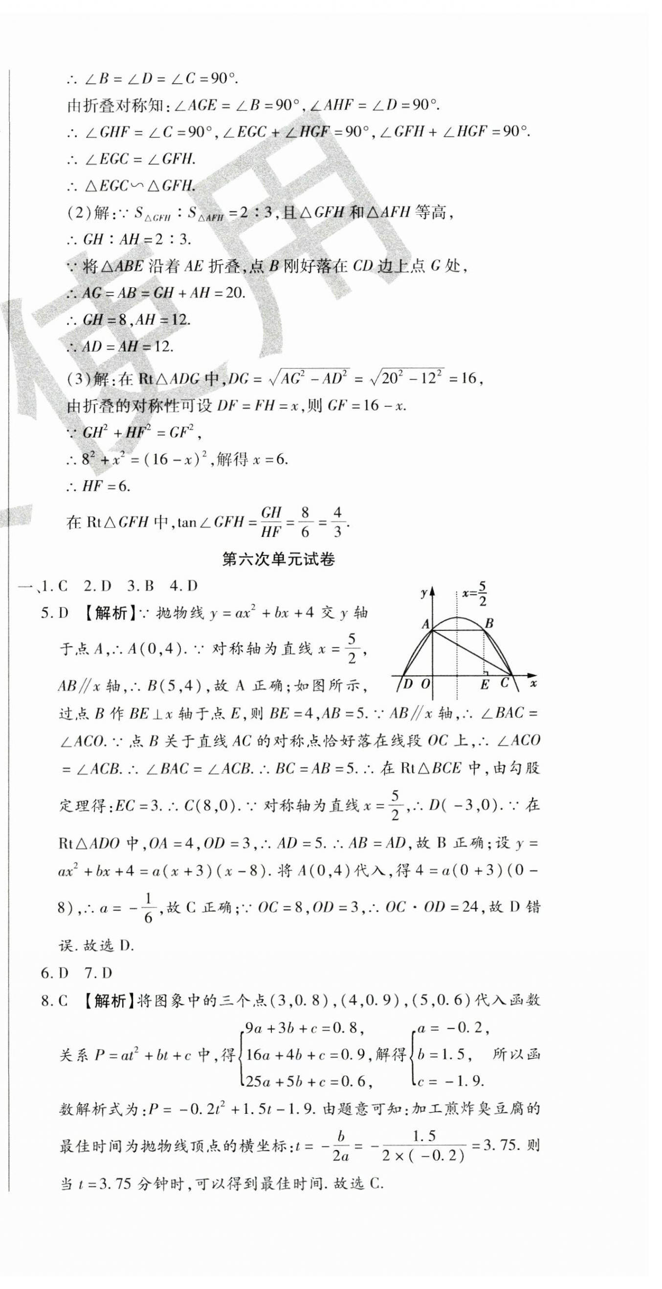 2024年ABC考王全程測評試卷九年級數(shù)學(xué)全一冊華師大版 第21頁