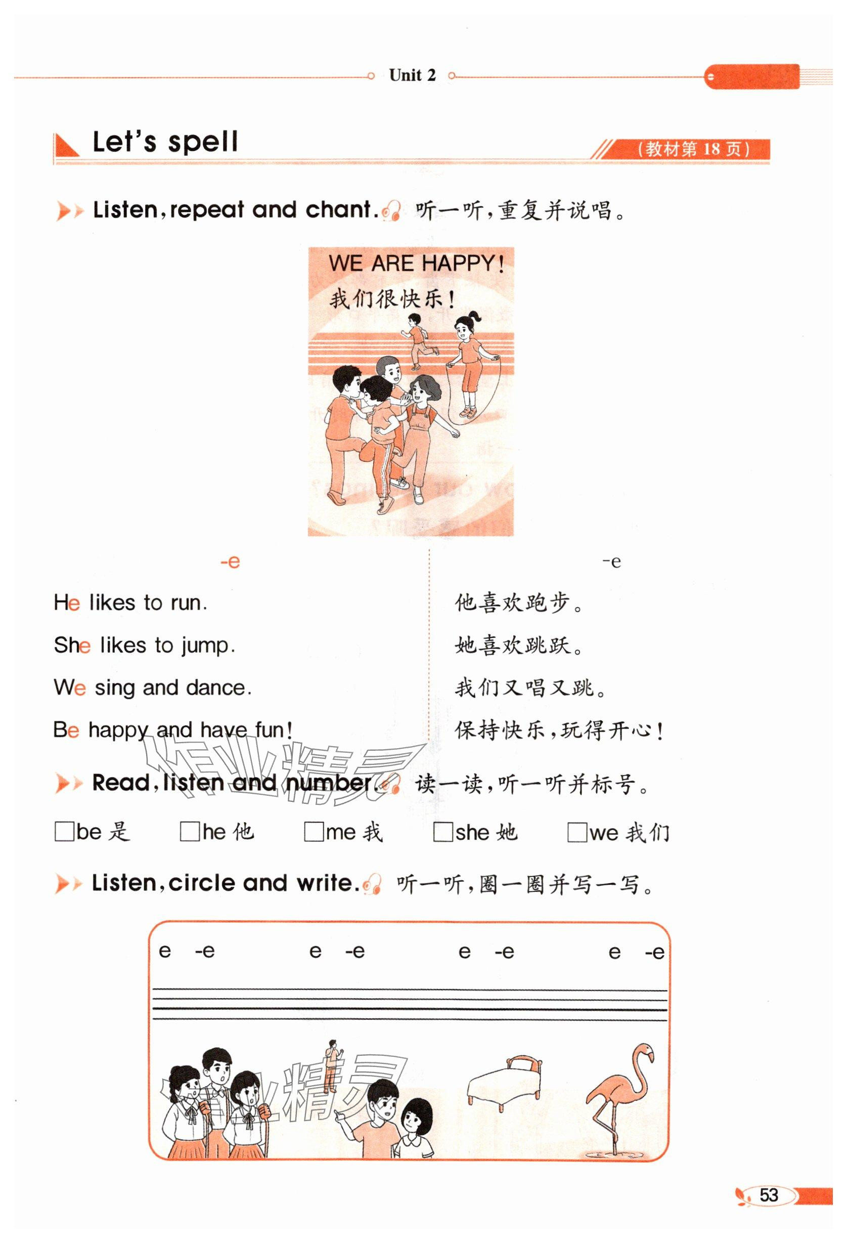 2025年教材課本三年級英語下冊人教版 參考答案第53頁