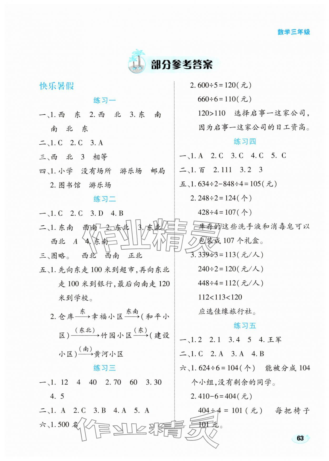 2025年乐享暑假生活三年级数学人教版 第1页