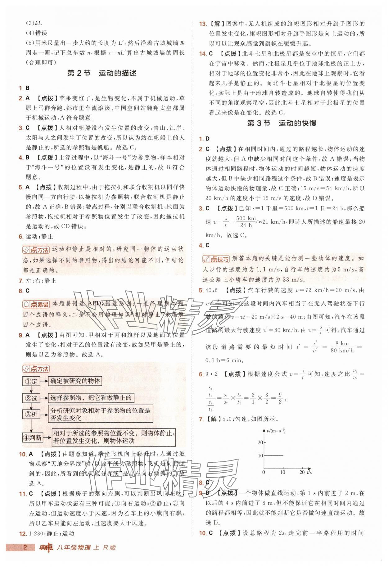 2025年综合应用创新题典中点八年级物理上册人教版 第2页