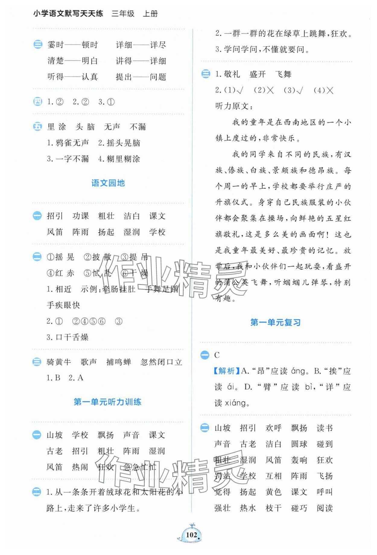2025年小学语文默写天天练三年级上册人教版 第2页