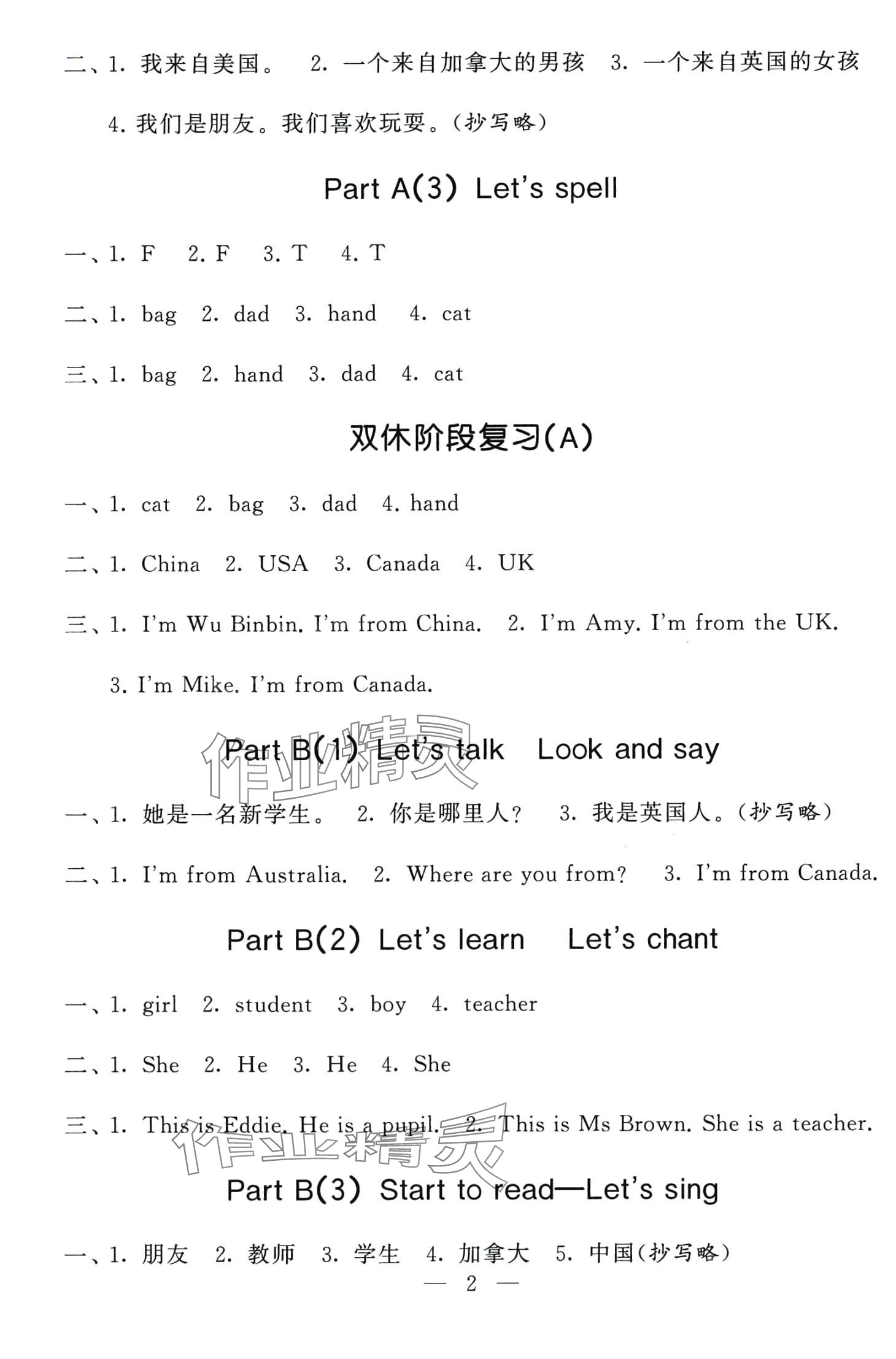 2024年經(jīng)綸學典默寫小能手三年級英語下冊人教版 第2頁