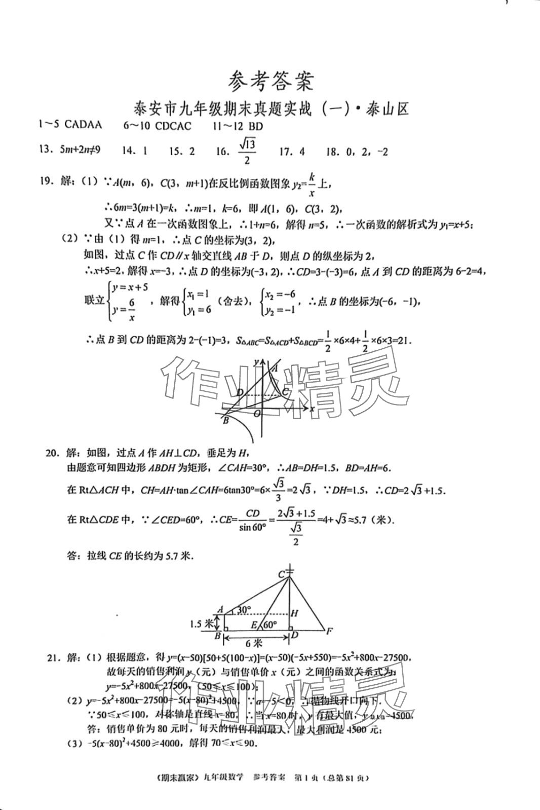 2023年期末赢家九年级数学全一册 第1页