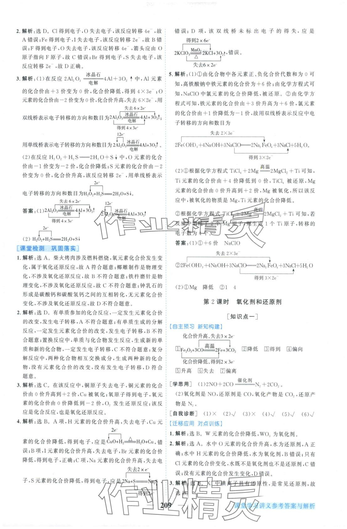 2025年新坐标同步练习高中化学必修第一册人教版青海专版 第5页