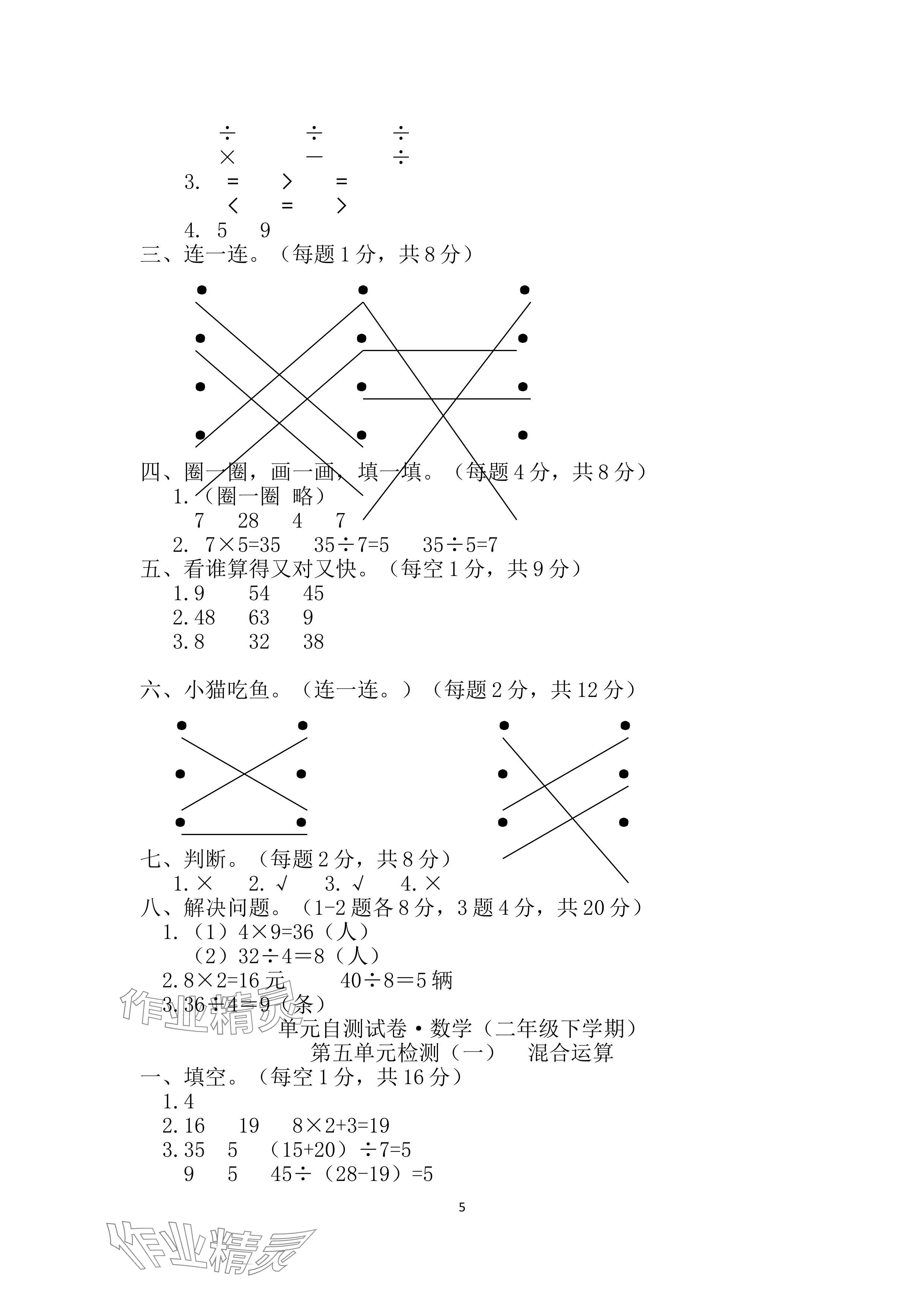 2024年单元自测试卷青岛出版社二年级数学下册人教版 参考答案第5页