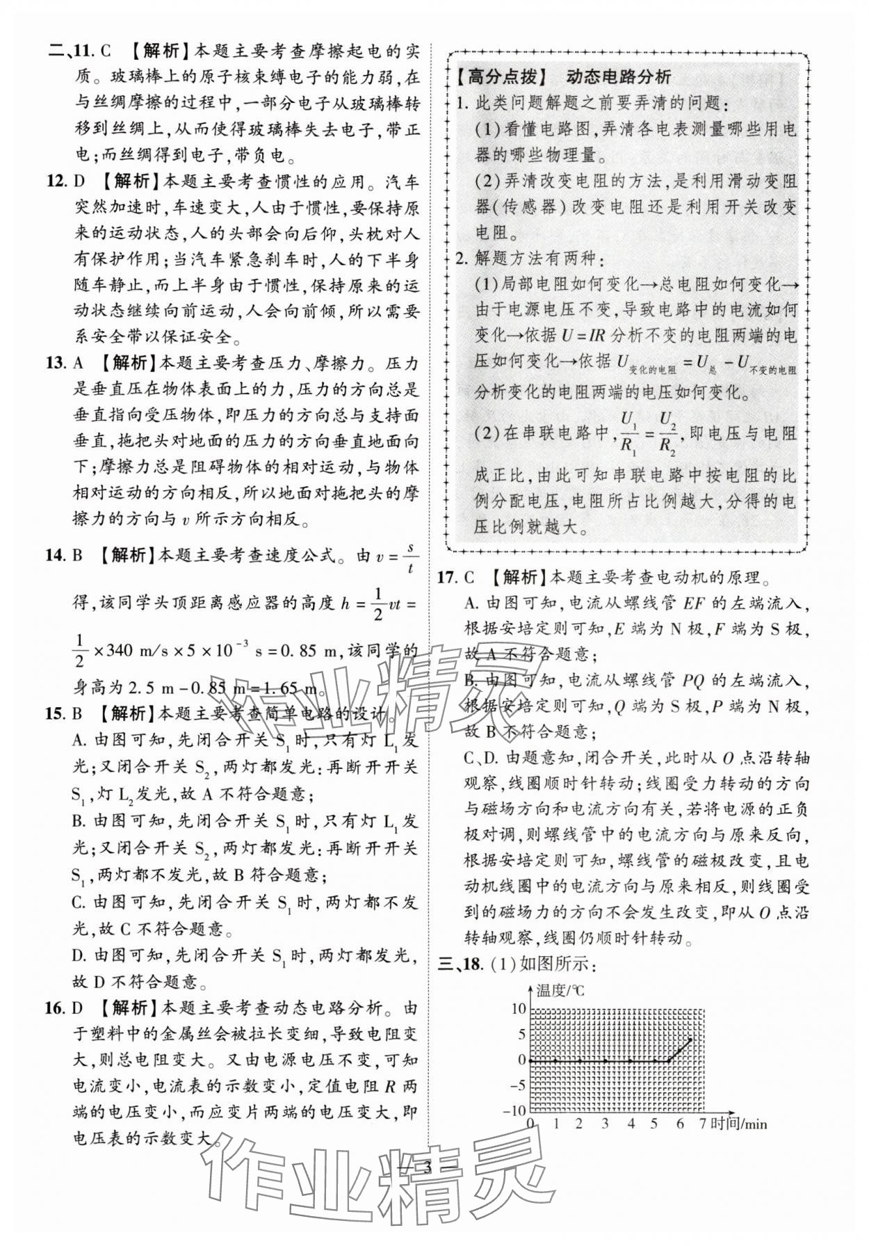 2024年秒殺中考安徽中考試題匯編物理 參考答案第3頁(yè)