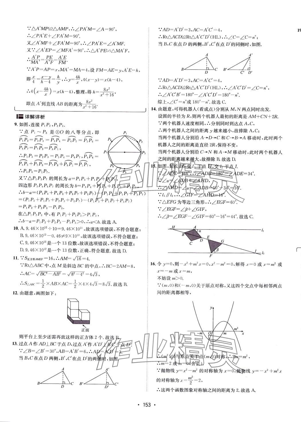 2024年中考真題匯編數(shù)學(xué)中考 第13頁