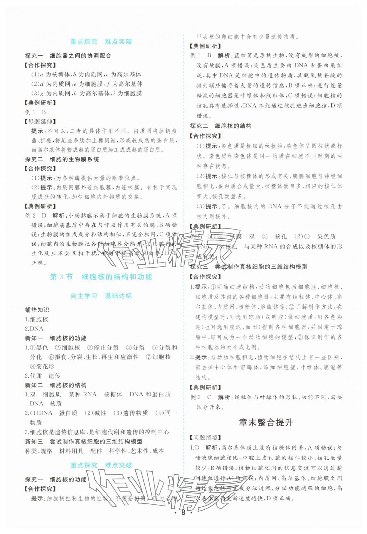 2025年金版學案高中同步輔導與檢測高中生物必修1人教版 第8頁