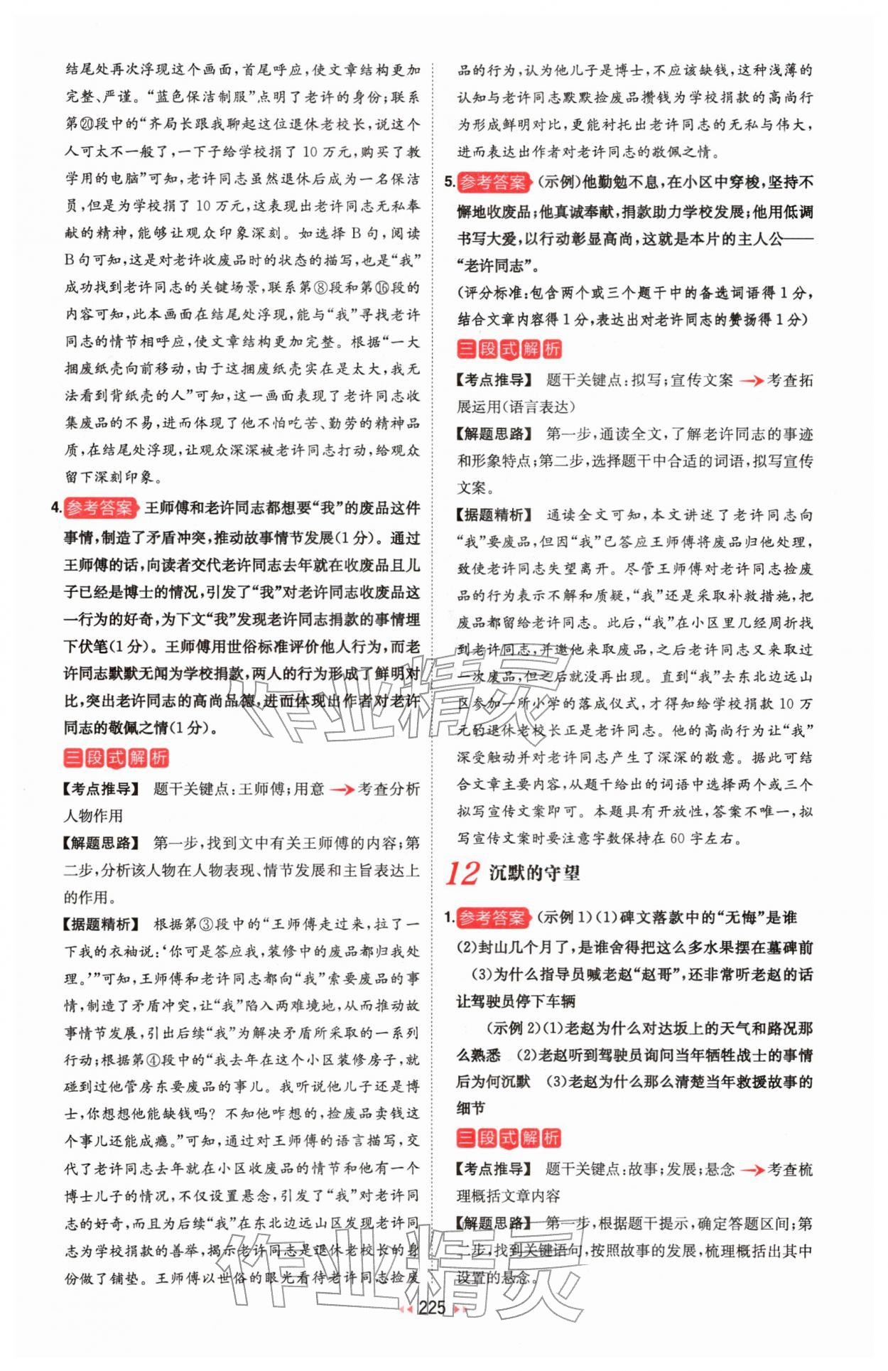 2026年一本中考現代文閱讀技能訓練100篇 第15頁