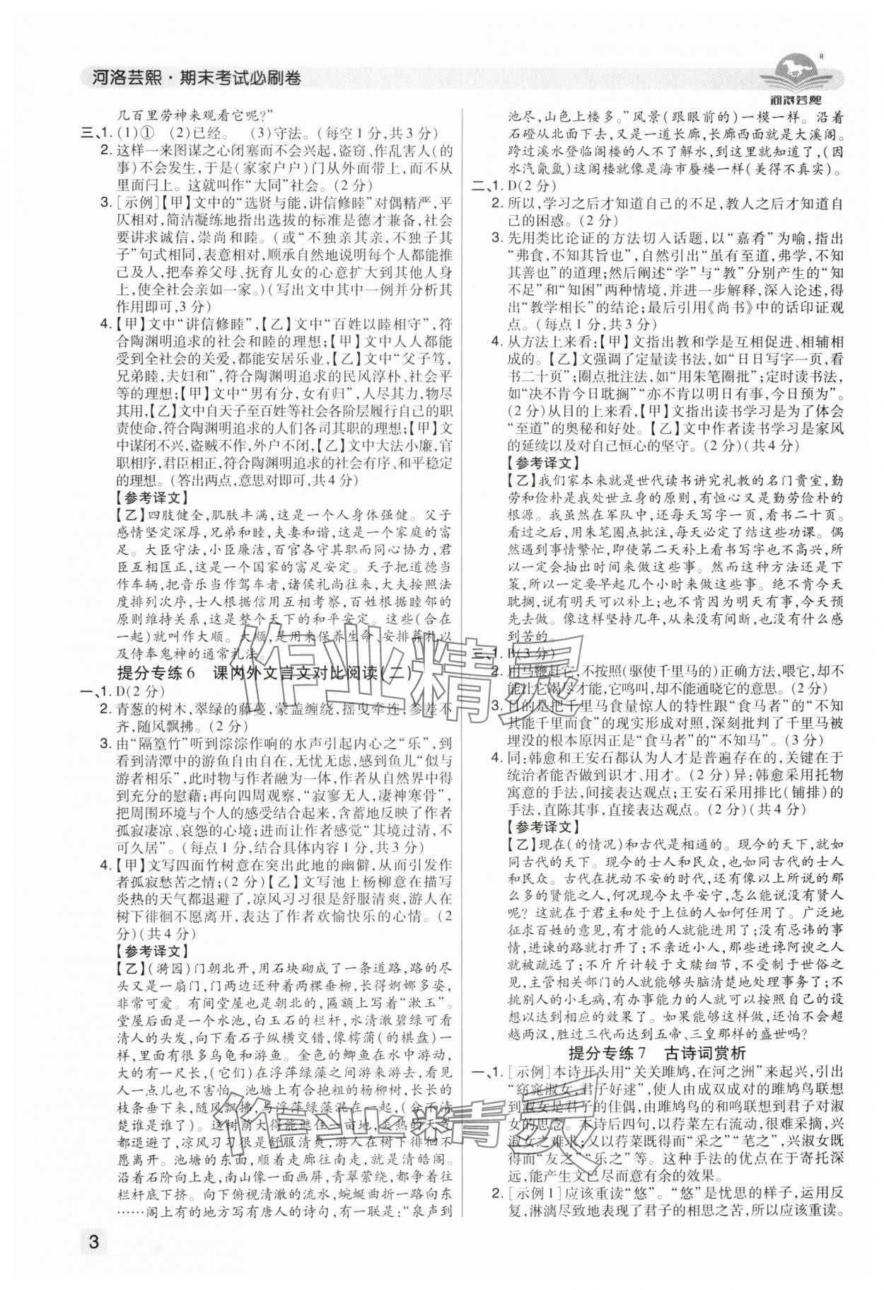 2025年期末考試必刷卷八年級語文下冊人教版河南專版 參考答案第3頁