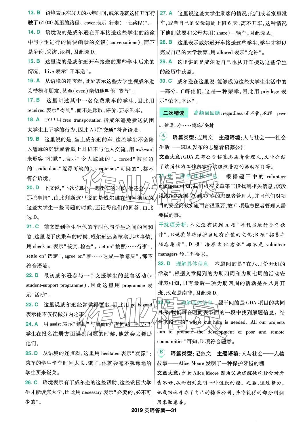 2024年金考卷5年高考試題匯編5真高中英語 第51頁