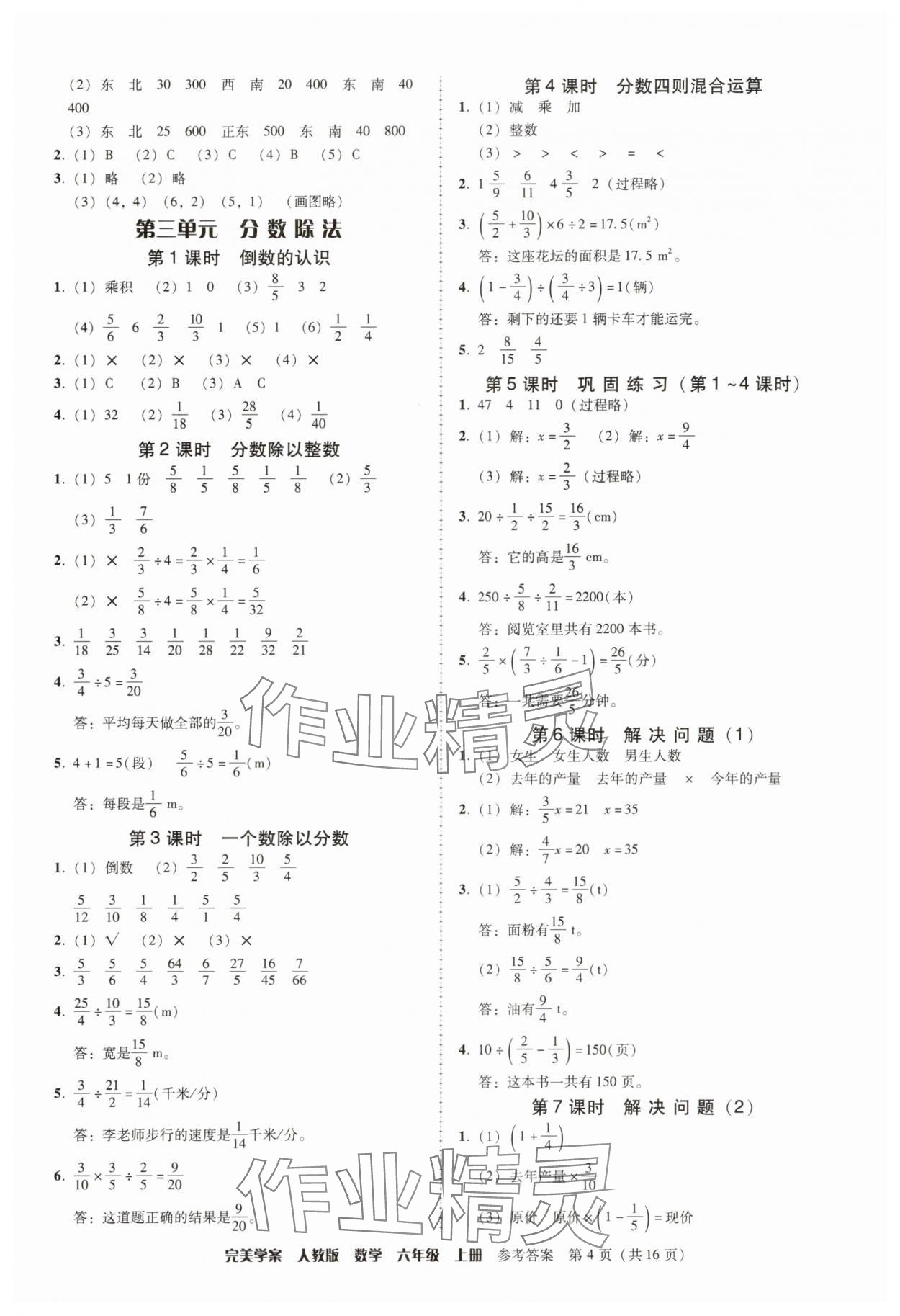 2025年完美學案六年級數學上冊人教版 參考答案第4頁