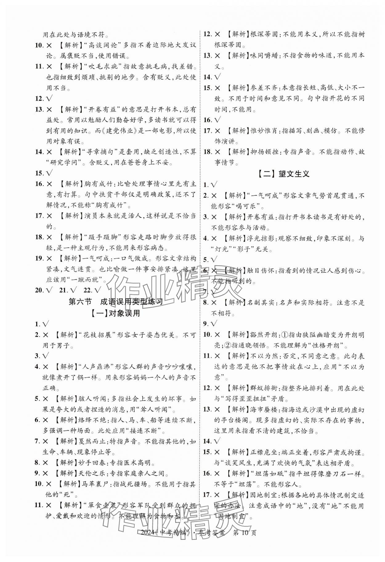 2024年中考精編語文廣東經濟出版社 第10頁