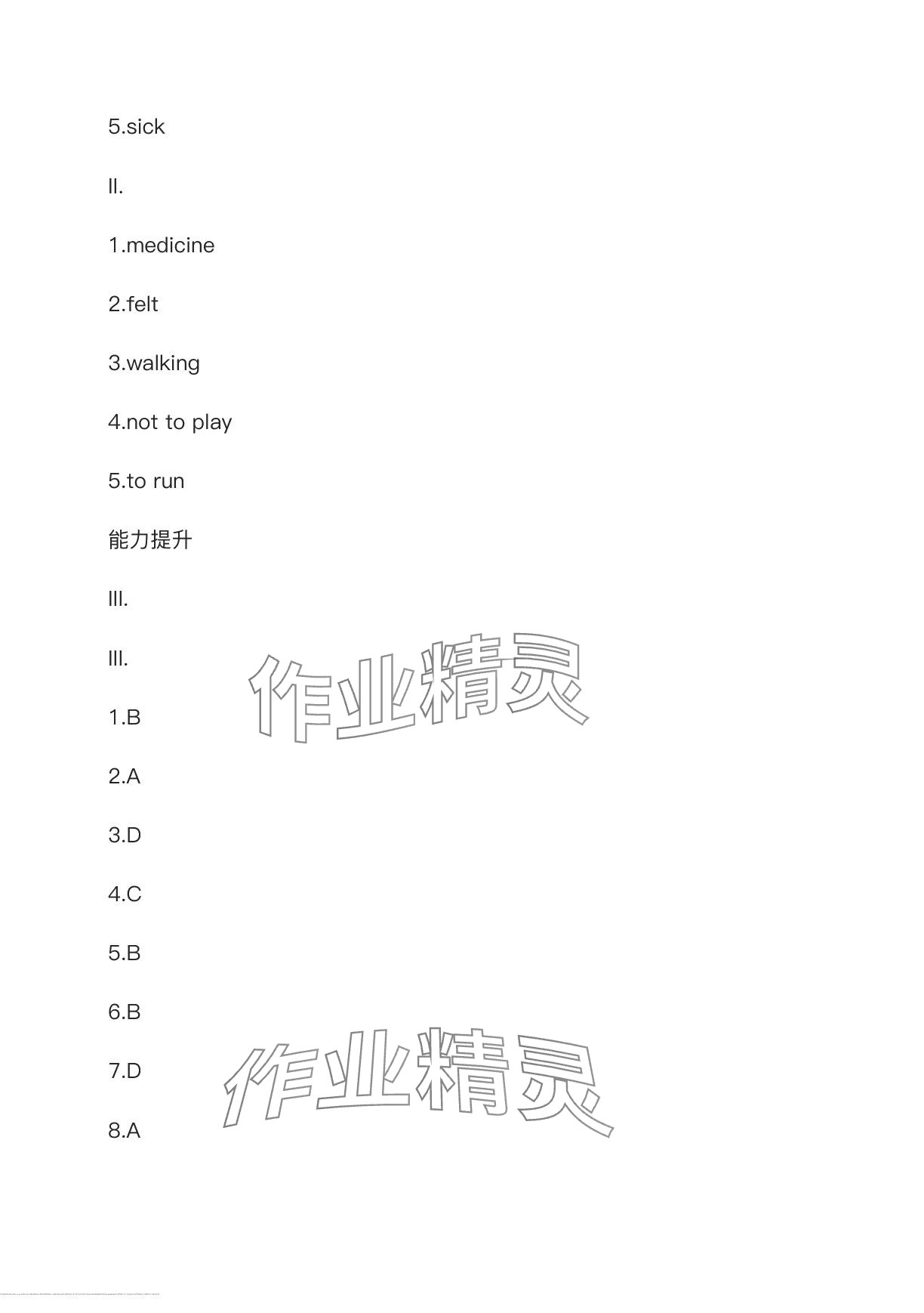 2024年指南針課堂優(yōu)化八年級英語下冊人教版 第6頁