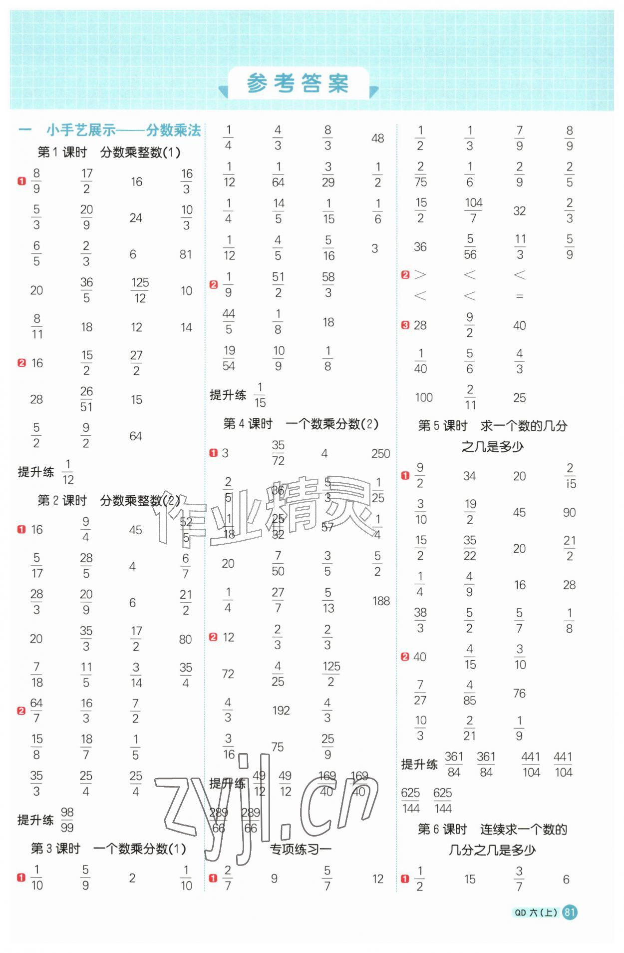 2026年阳光同学计算小达人六年级数学上册青岛版&nbsp;第1页
