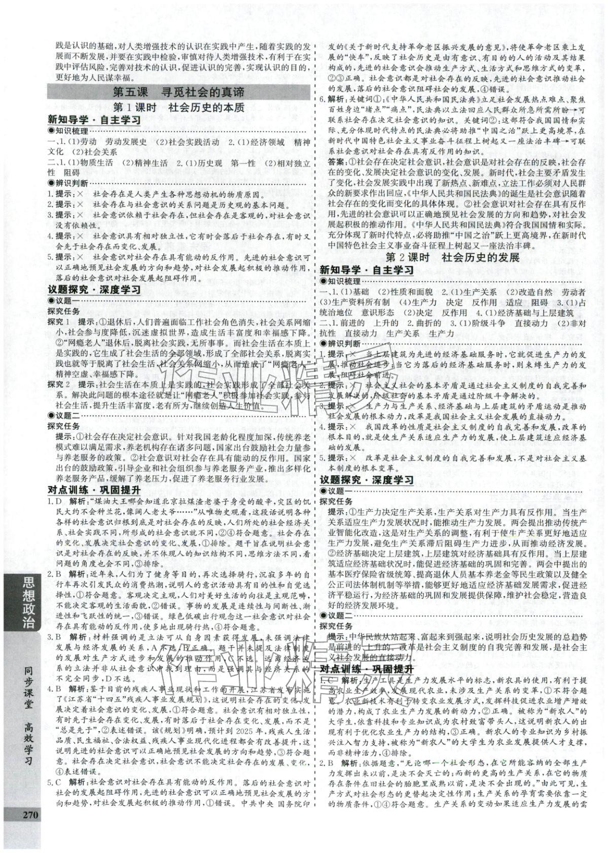 2025年创新思维同步导学案高中道德与法治必修4人教版&nbsp;第10页