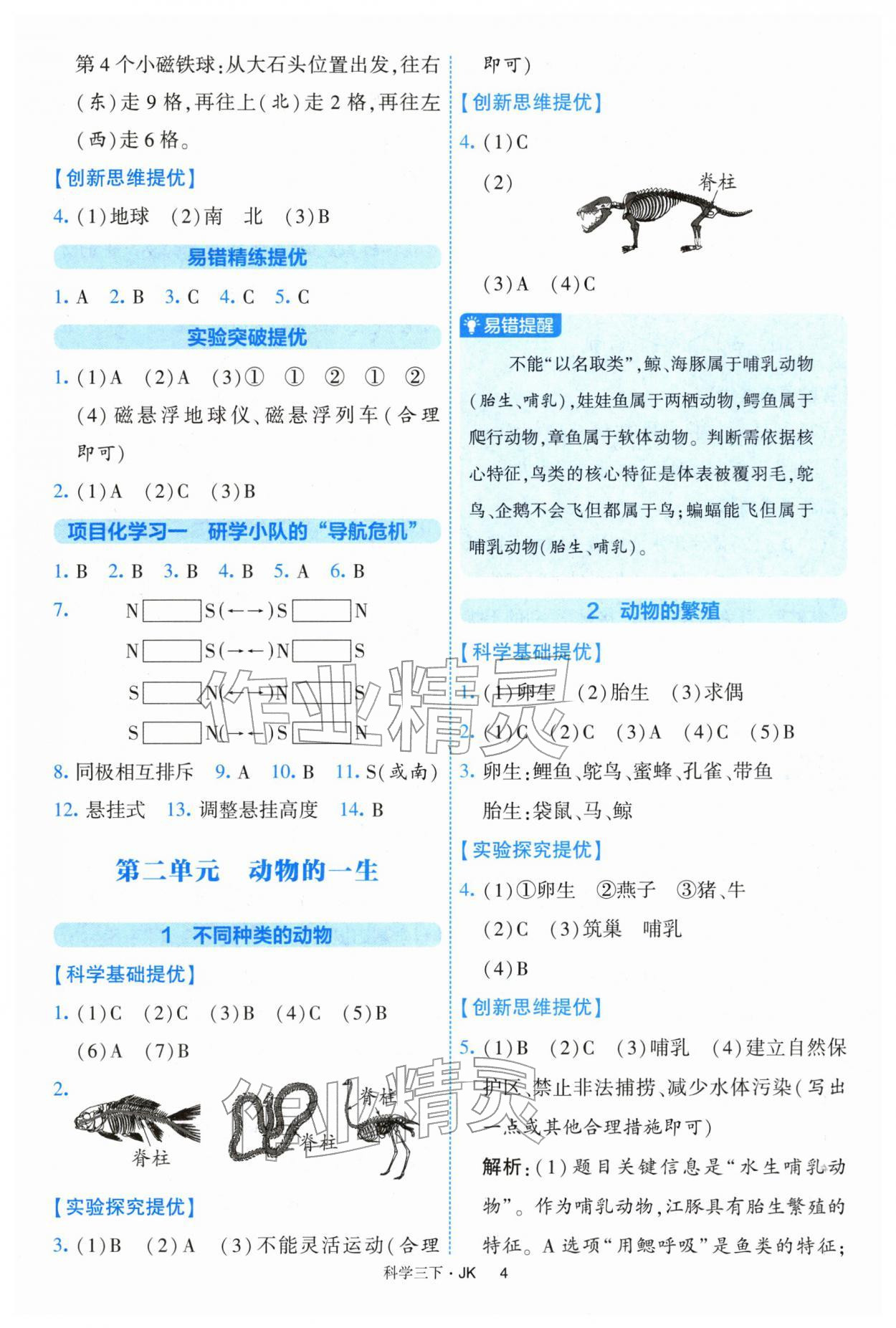 2026年经纶学典提高班三年级科学下册教科版&nbsp;第4页