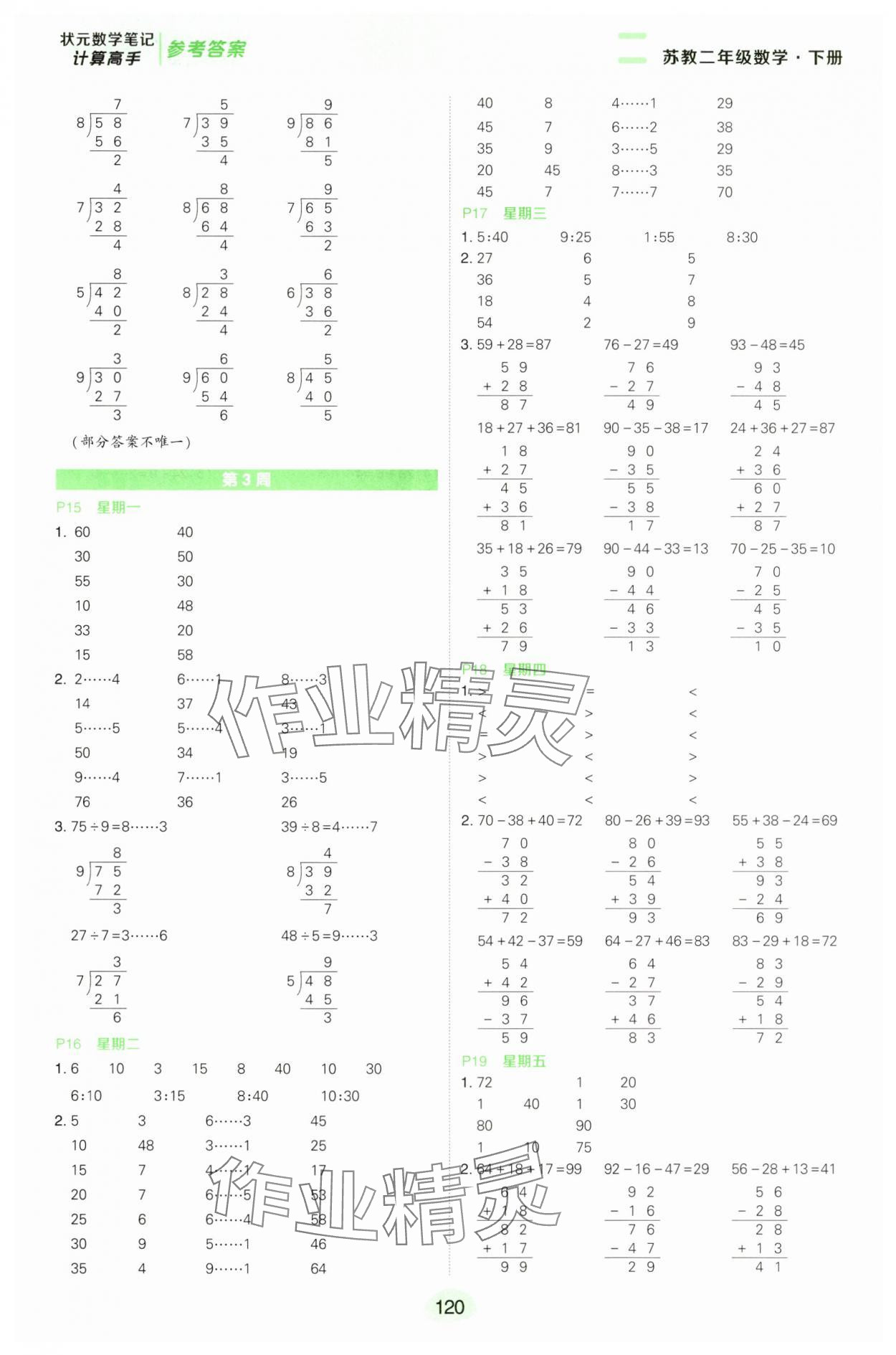 2025年?duì)钤刹怕酚?jì)算高手二年級(jí)數(shù)學(xué)下冊(cè)蘇教版 第4頁