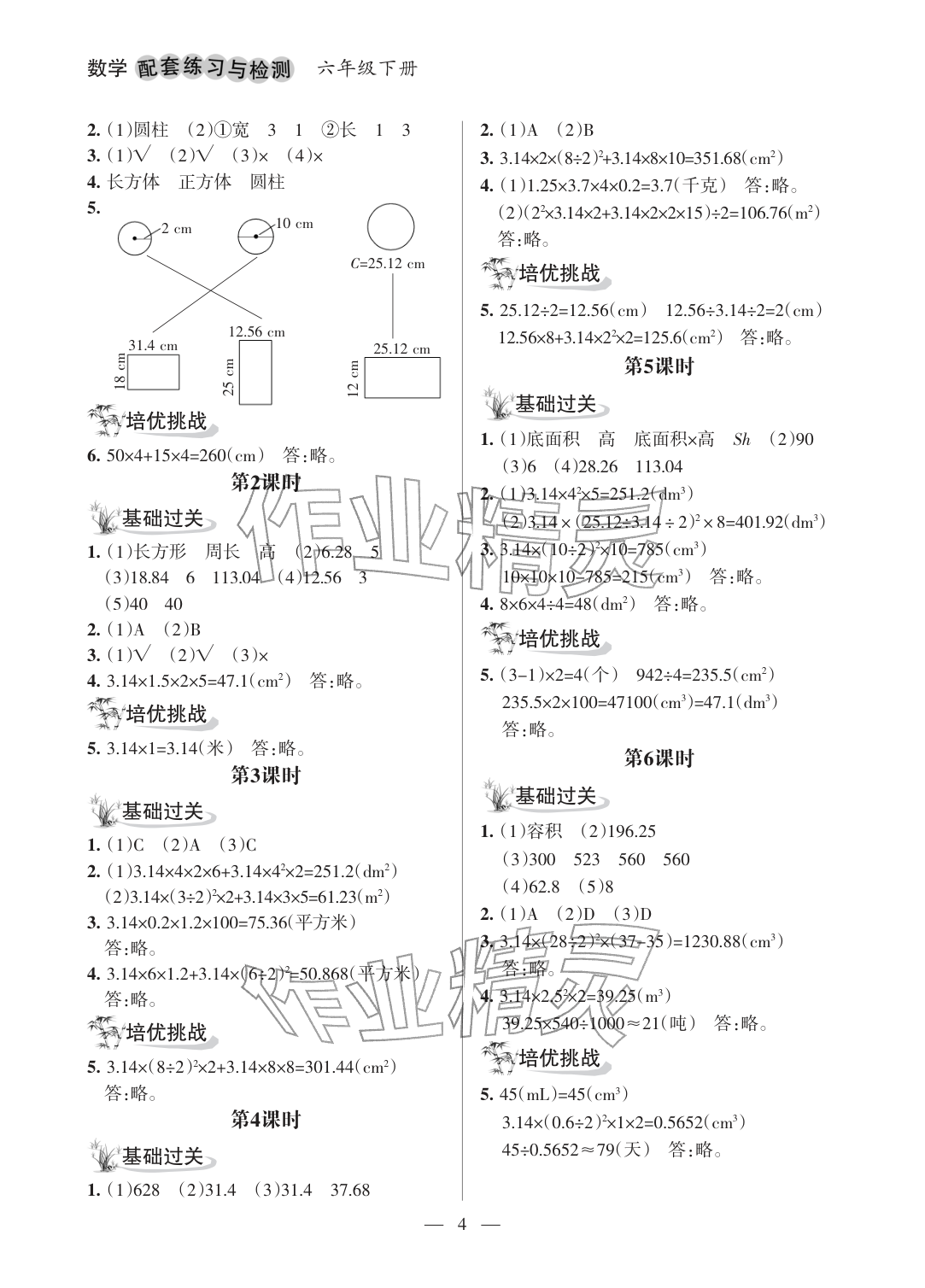 2026年配套练习与检测六年级数学下册人教版&nbsp;参考答案第4页