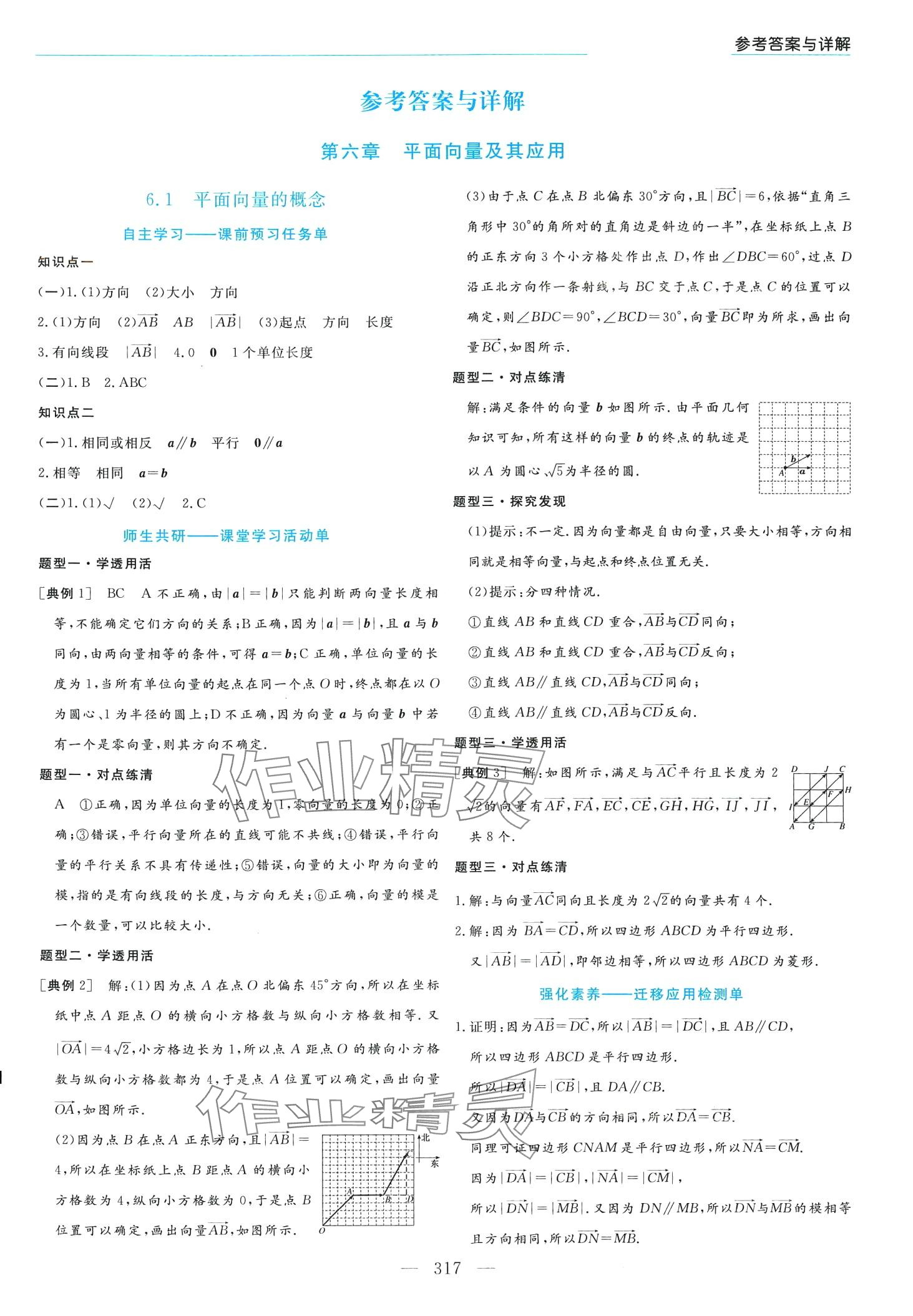 2024年新課程學(xué)習(xí)指導(dǎo)高中數(shù)學(xué)必修第二冊人教A版 第1頁