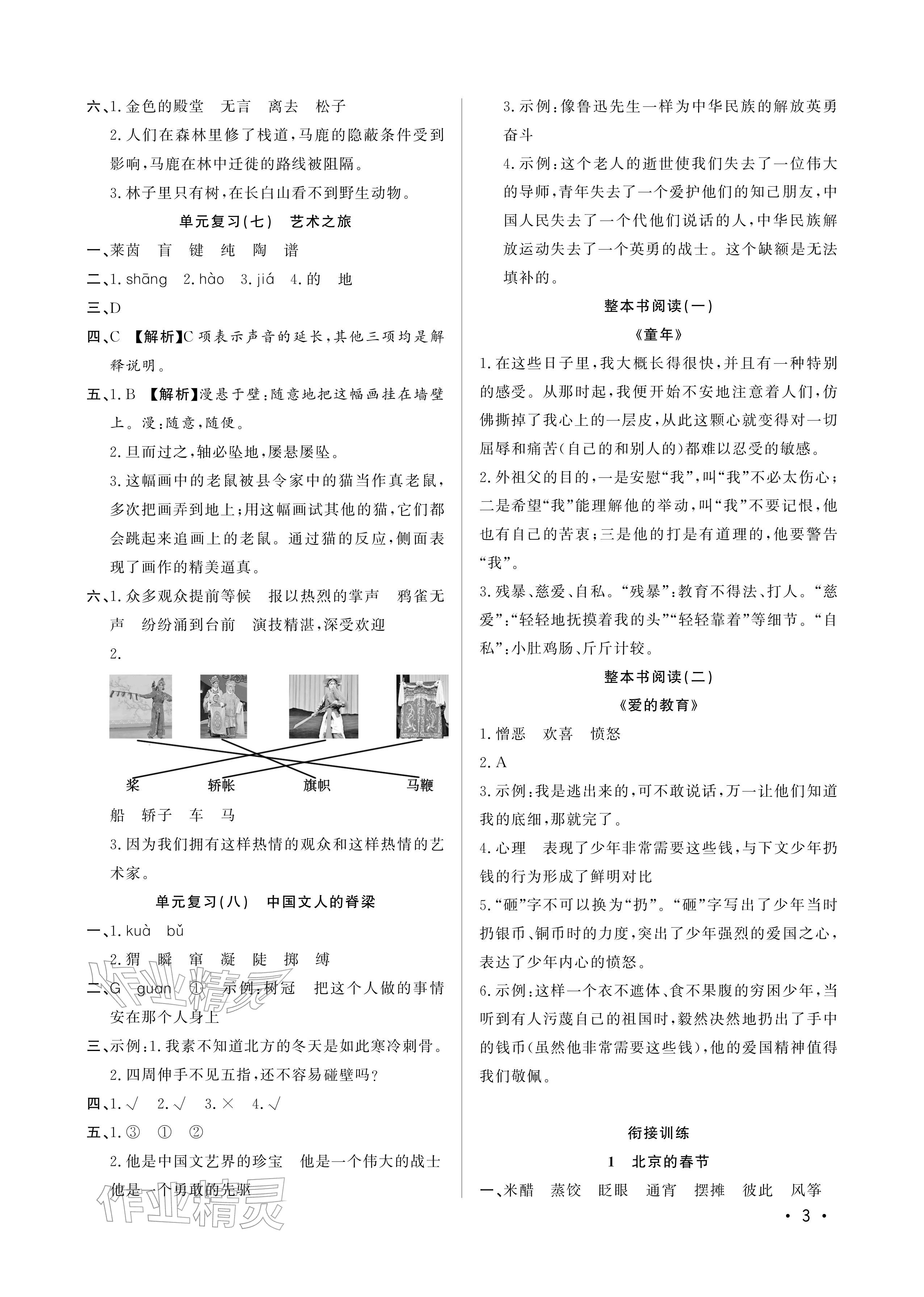 2026年寒假作业山东文艺出版社六年级语数综合通用版&nbsp;参考答案第3页