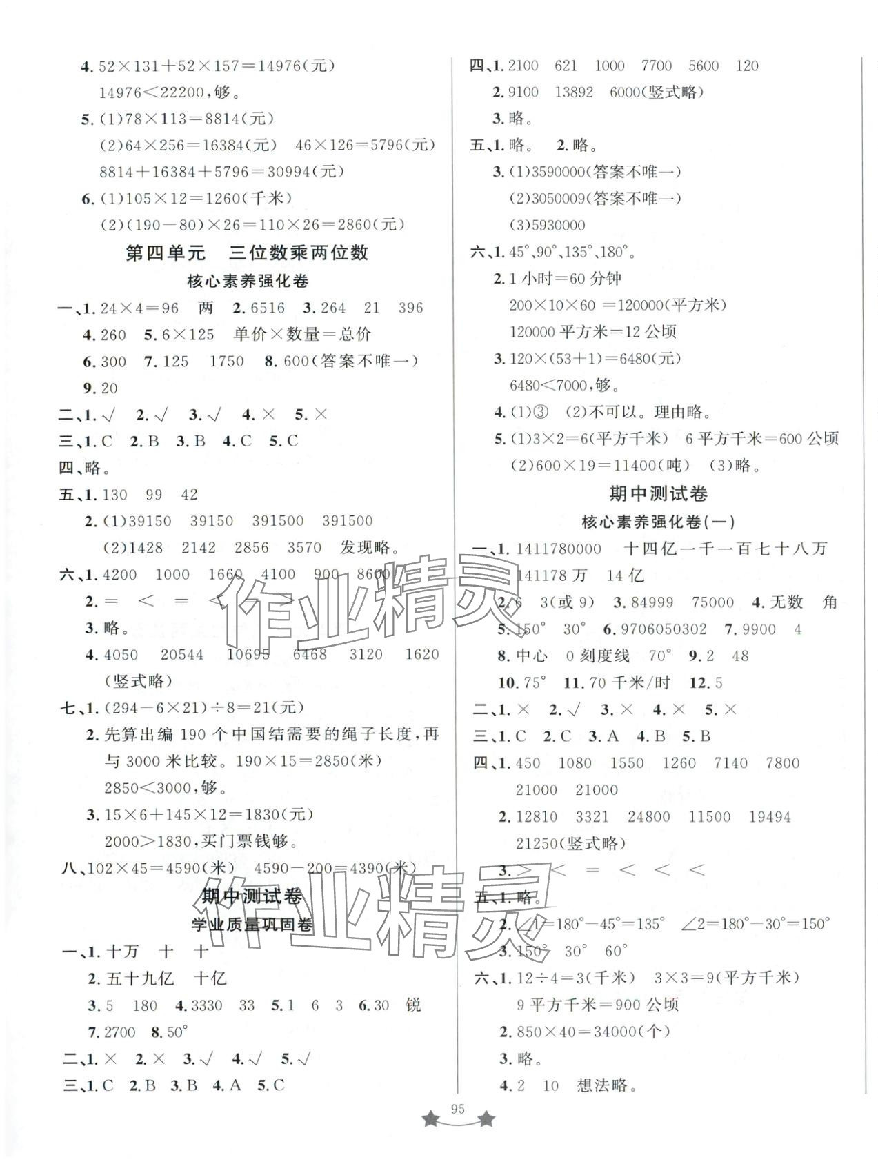 2025年单元测试卷山东文艺出版社四年级数学上册人教版 第3页