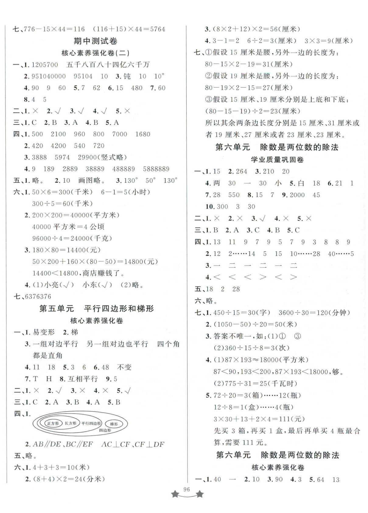 2025年单元测试卷山东文艺出版社四年级数学上册人教版 第4页