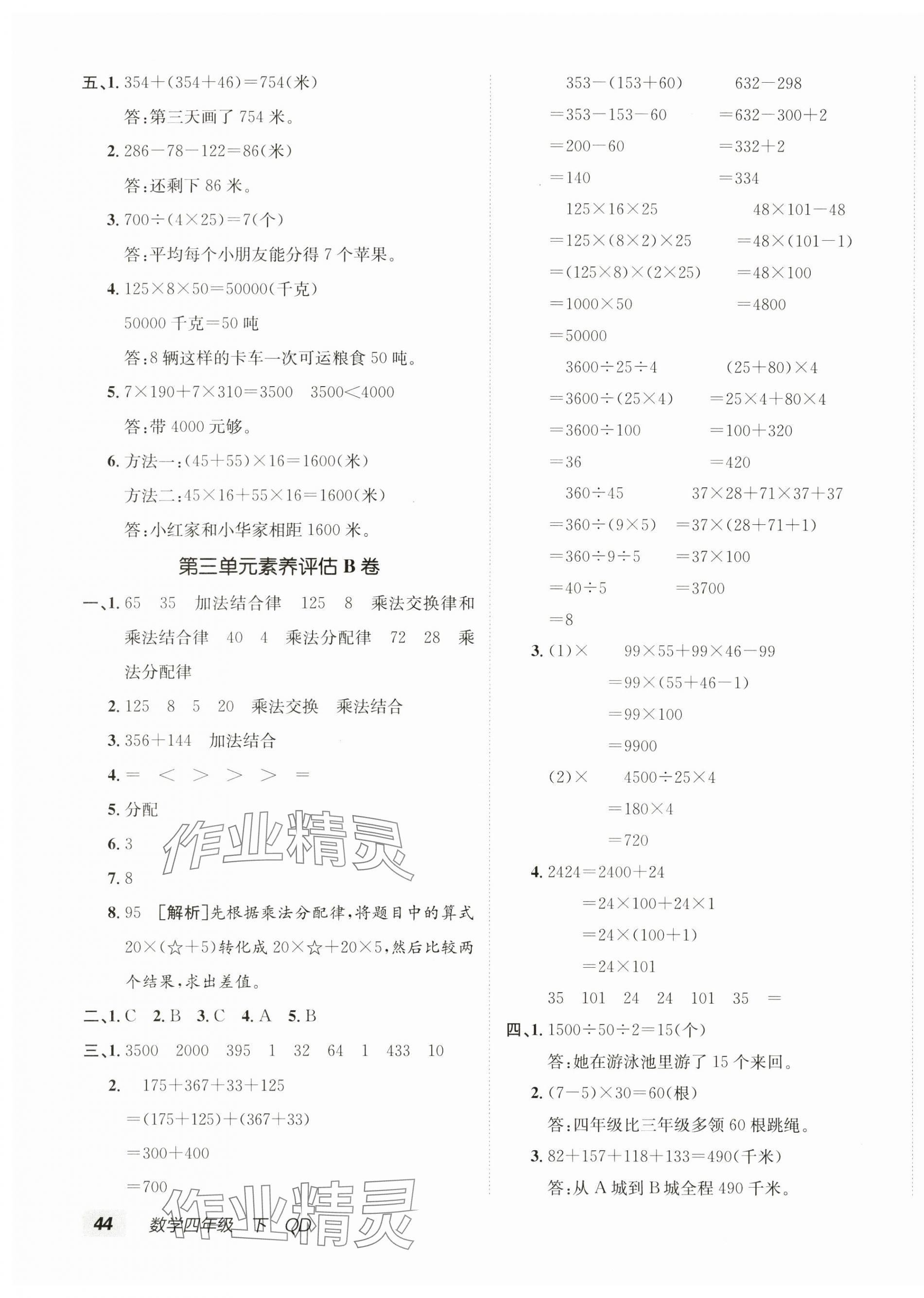 2025年海淀单元测试AB卷四年级数学下册青岛版 第3页