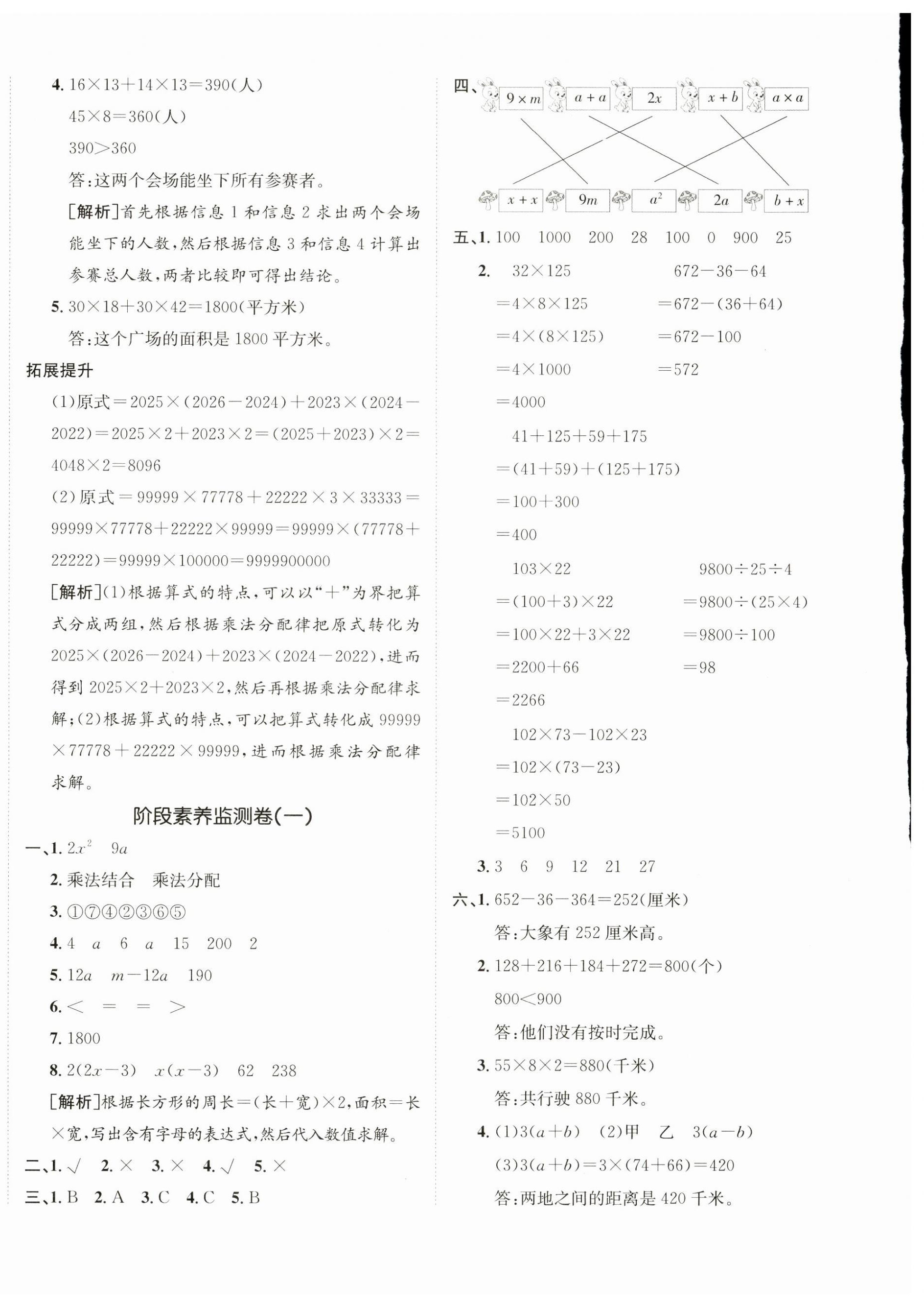 2025年海淀单元测试AB卷四年级数学下册青岛版 第4页