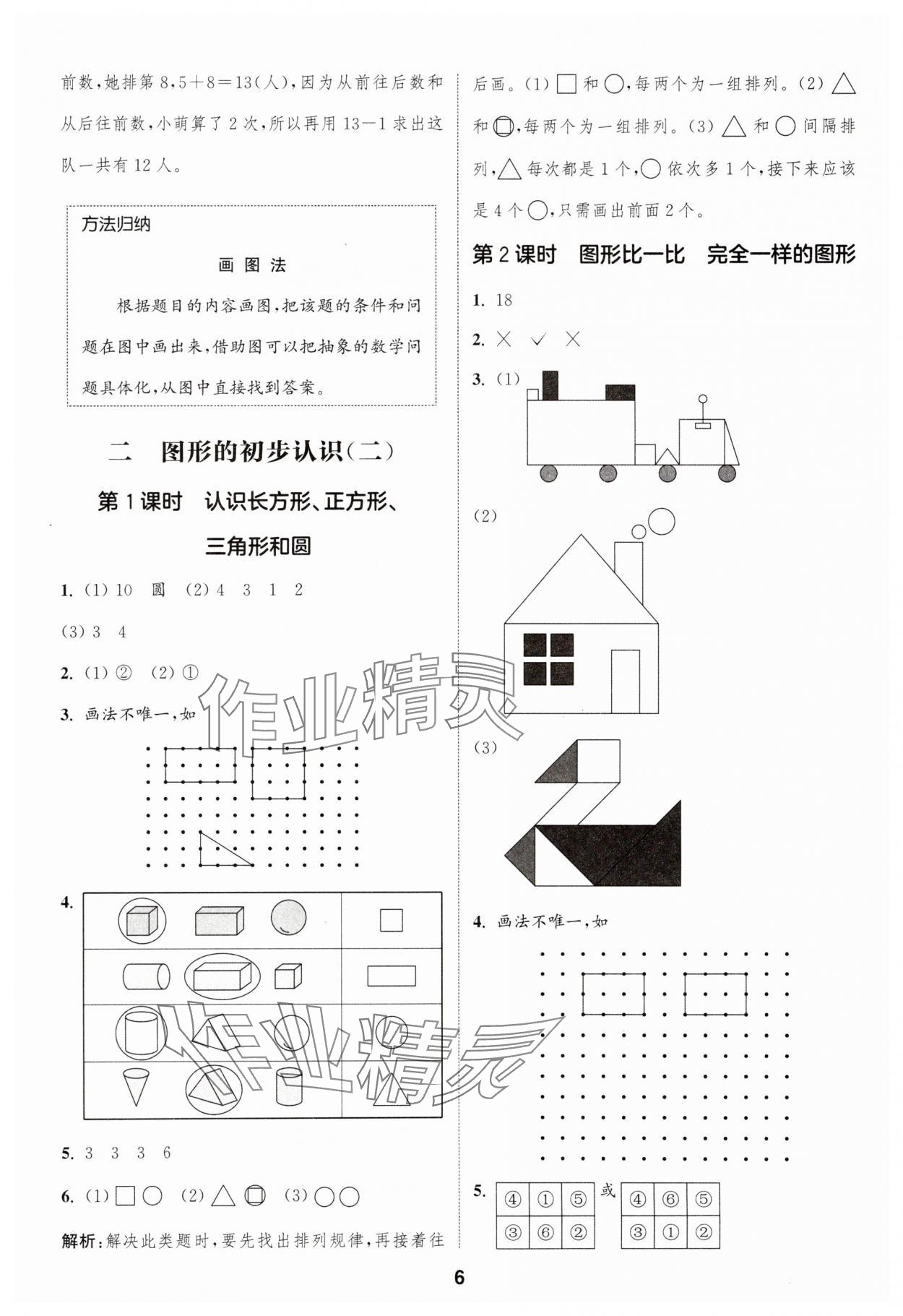 2025年通成學典課時作業本一年級數學下冊蘇教版蘇州專版 第6頁