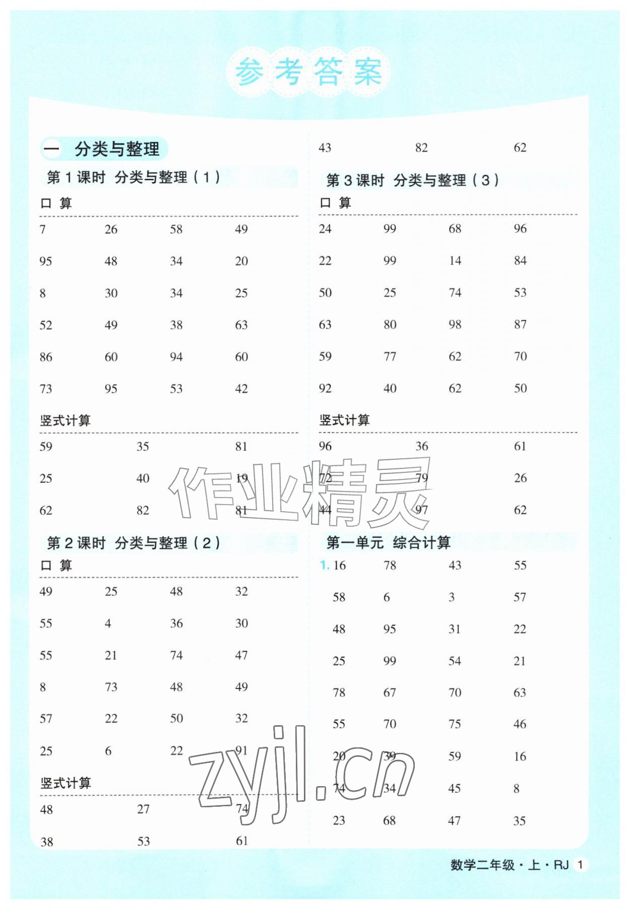 2026年口算天天练延边大学出版社二年级数学上册人教版&nbsp;第1页