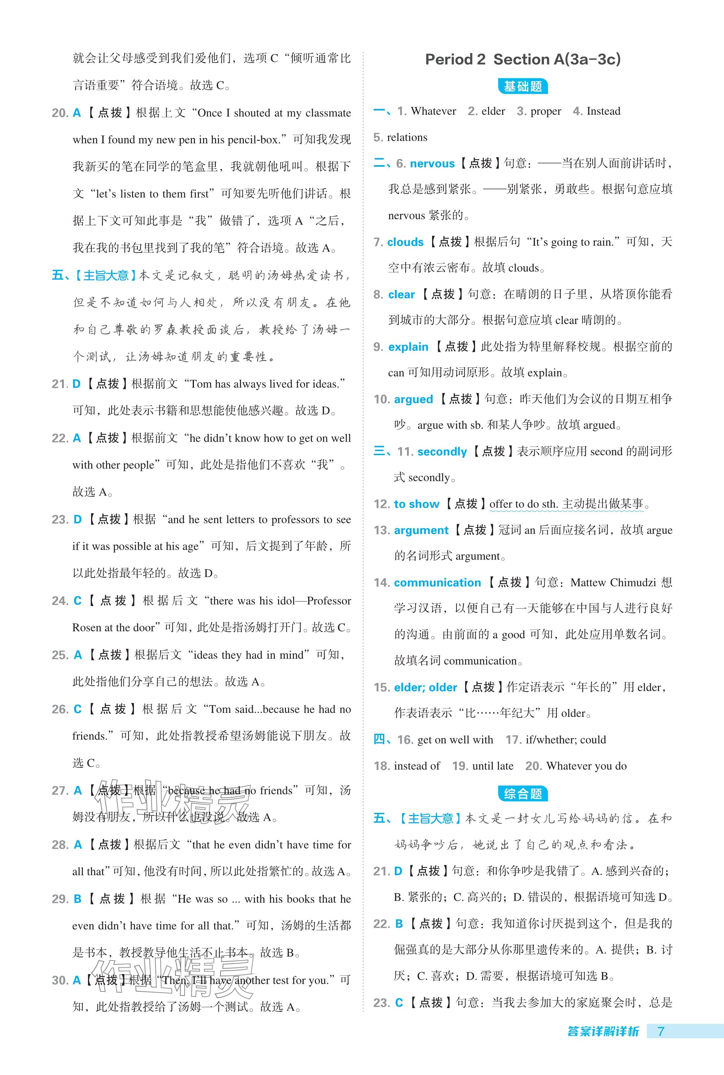 2024年綜合應(yīng)用創(chuàng)新題典中點八年級英語上冊魯教版54制 參考答案第7頁