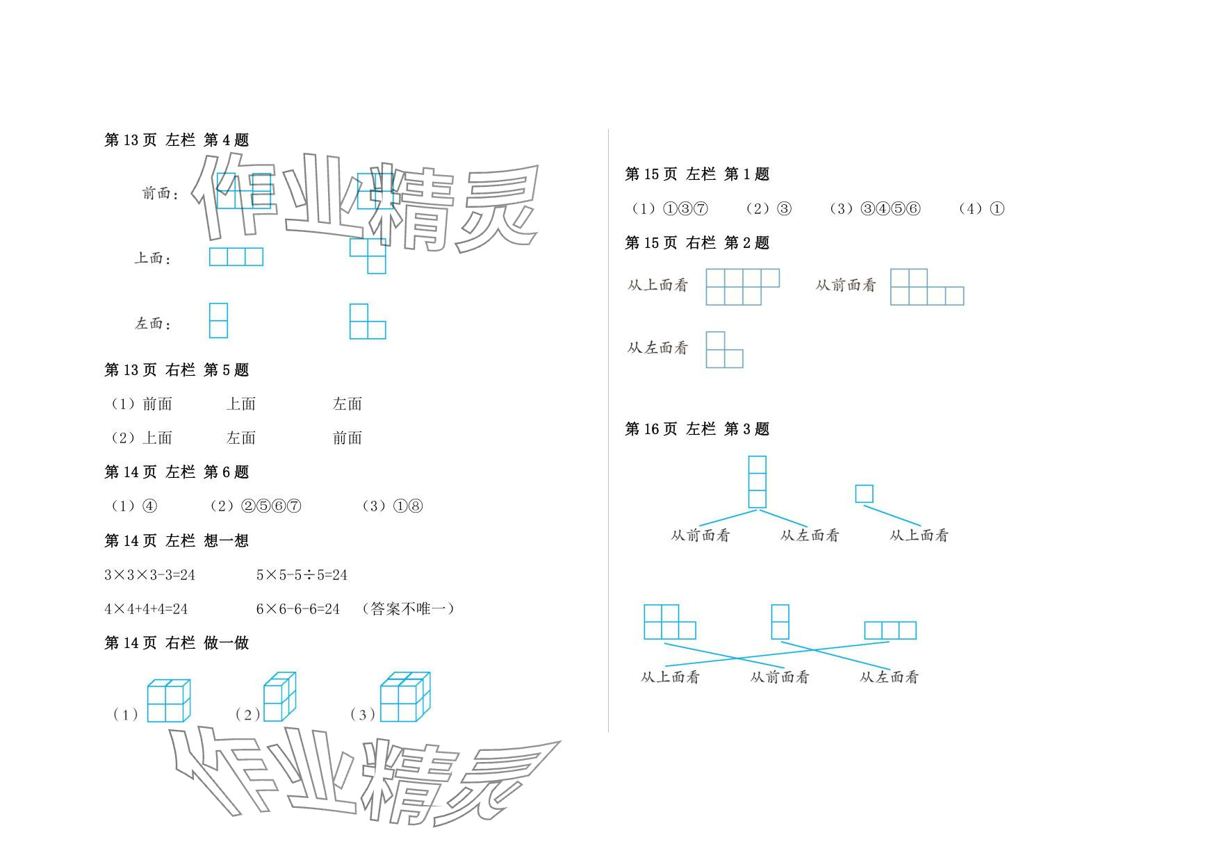 2025年暑假作業(yè)安徽少年兒童出版社四年級數(shù)學(xué)人教版 參考答案第6頁