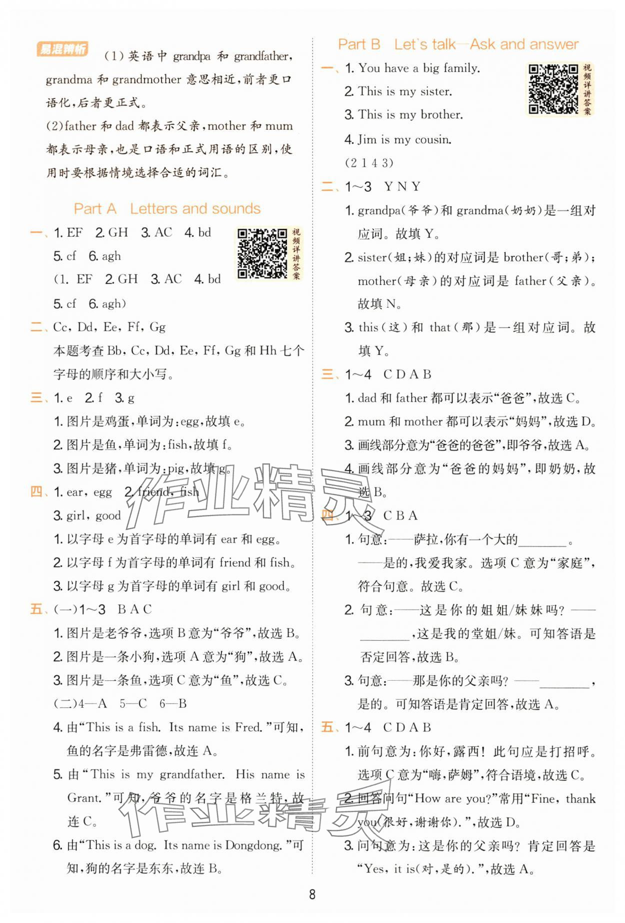 2025年實驗班提優(yōu)訓(xùn)練三年級英語上冊人教版 第8頁