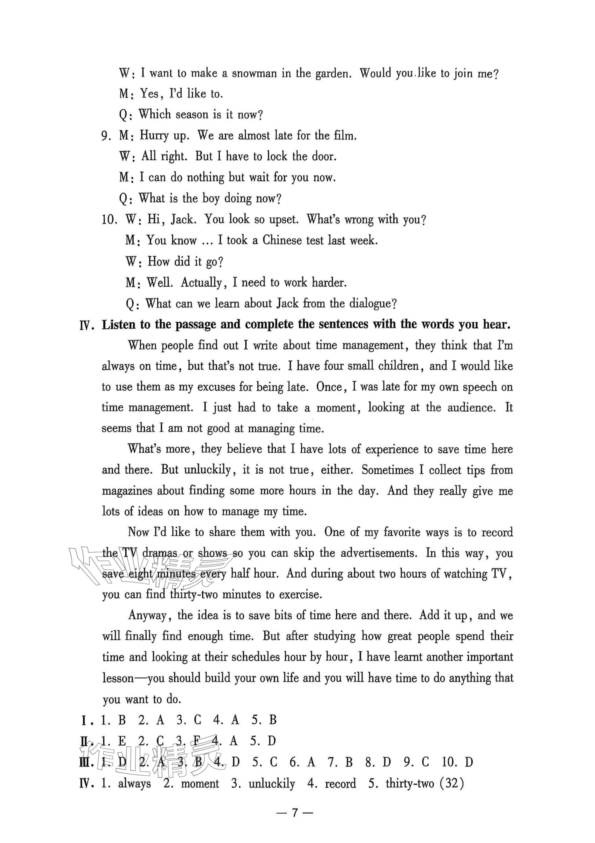 2025年中學生世界七年級英語上冊滬教版五四制 參考答案第7頁