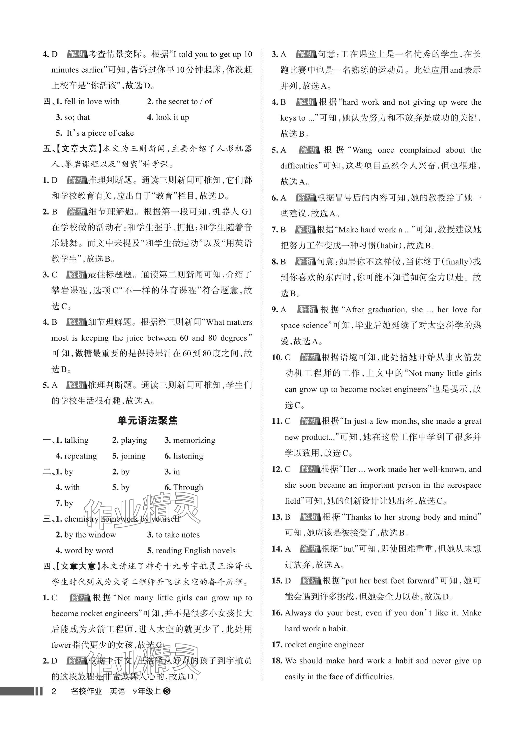 2025年名校作业九年级英语上册人教版武汉专版 参考答案第2页
