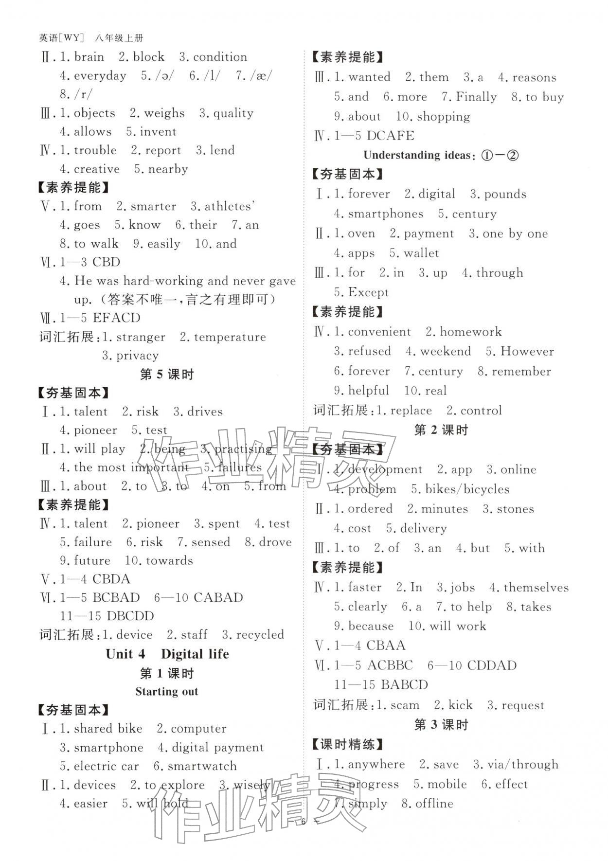 2025年全效學(xué)習(xí)階段發(fā)展評(píng)價(jià)八年級(jí)英語(yǔ)上冊(cè)外研版&nbsp;參考答案第5頁(yè)