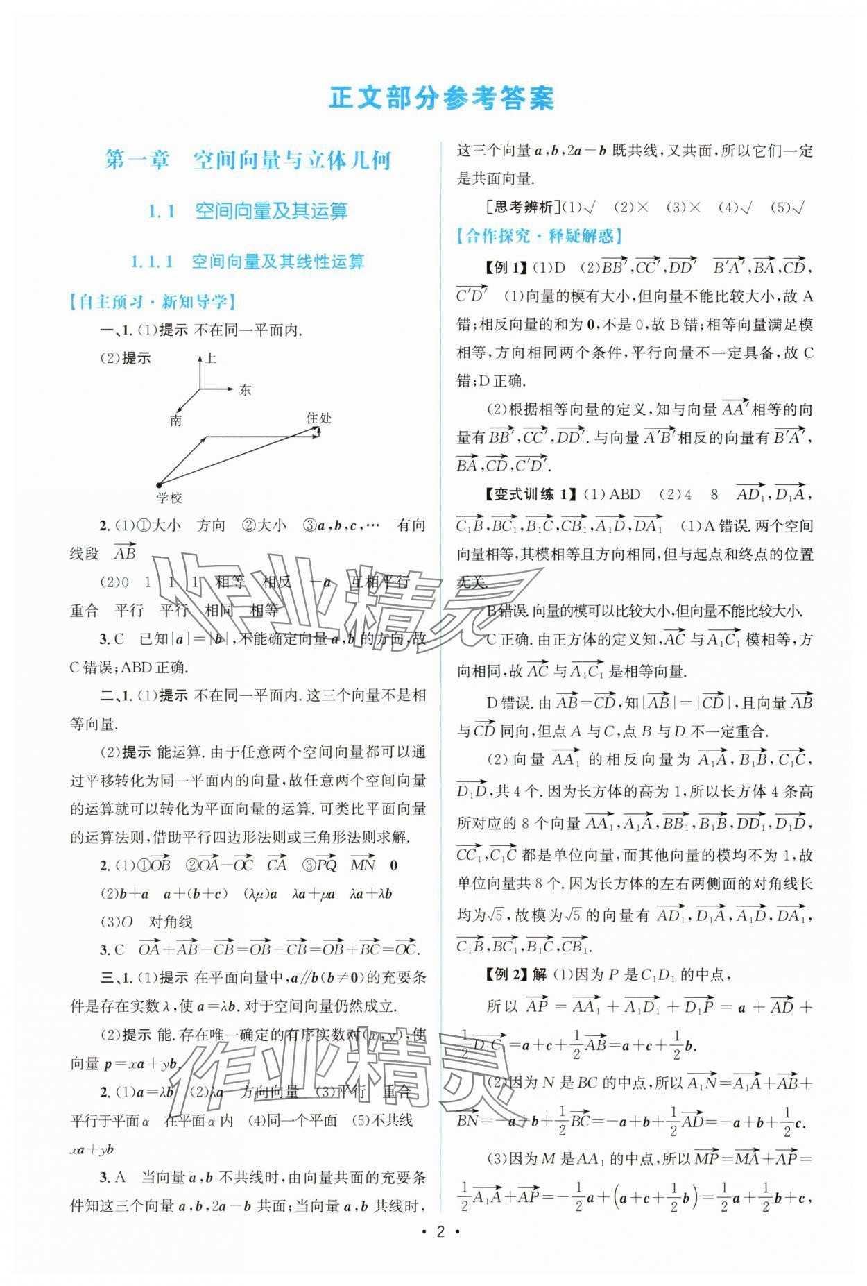 2025年高中同步测控优化设计高中数学选择性必修第一册人教版增强版 参考答案第1页