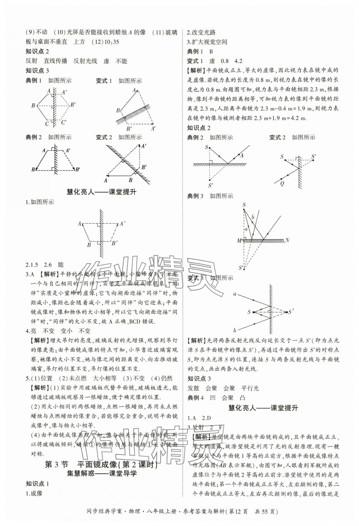 2025年同步經典學案八年級物理上冊人教版&nbsp;參考答案第12頁