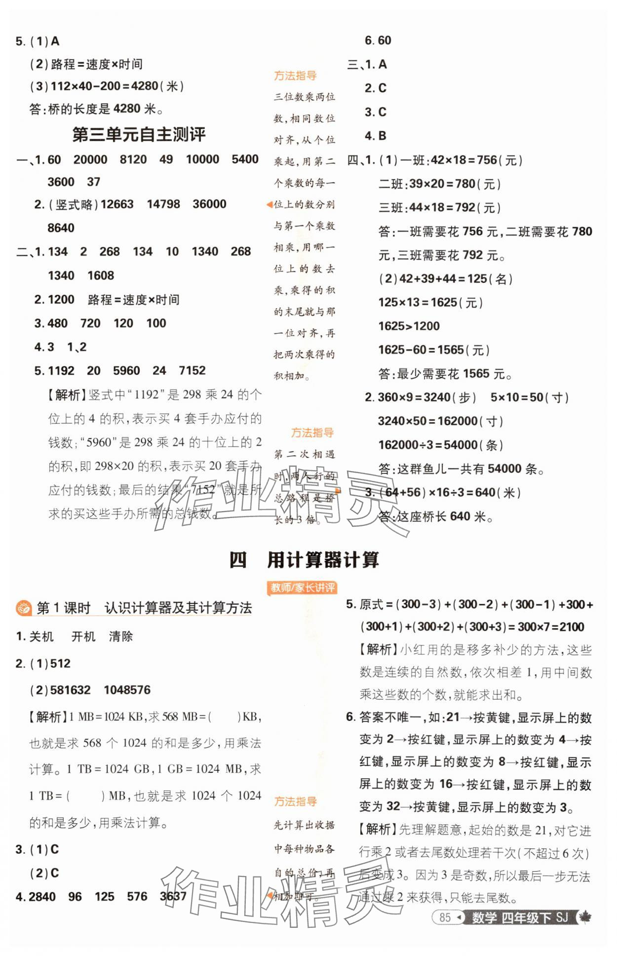 2025年小學(xué)必刷題四年級(jí)數(shù)學(xué)下冊(cè)蘇教版 參考答案第11頁(yè)