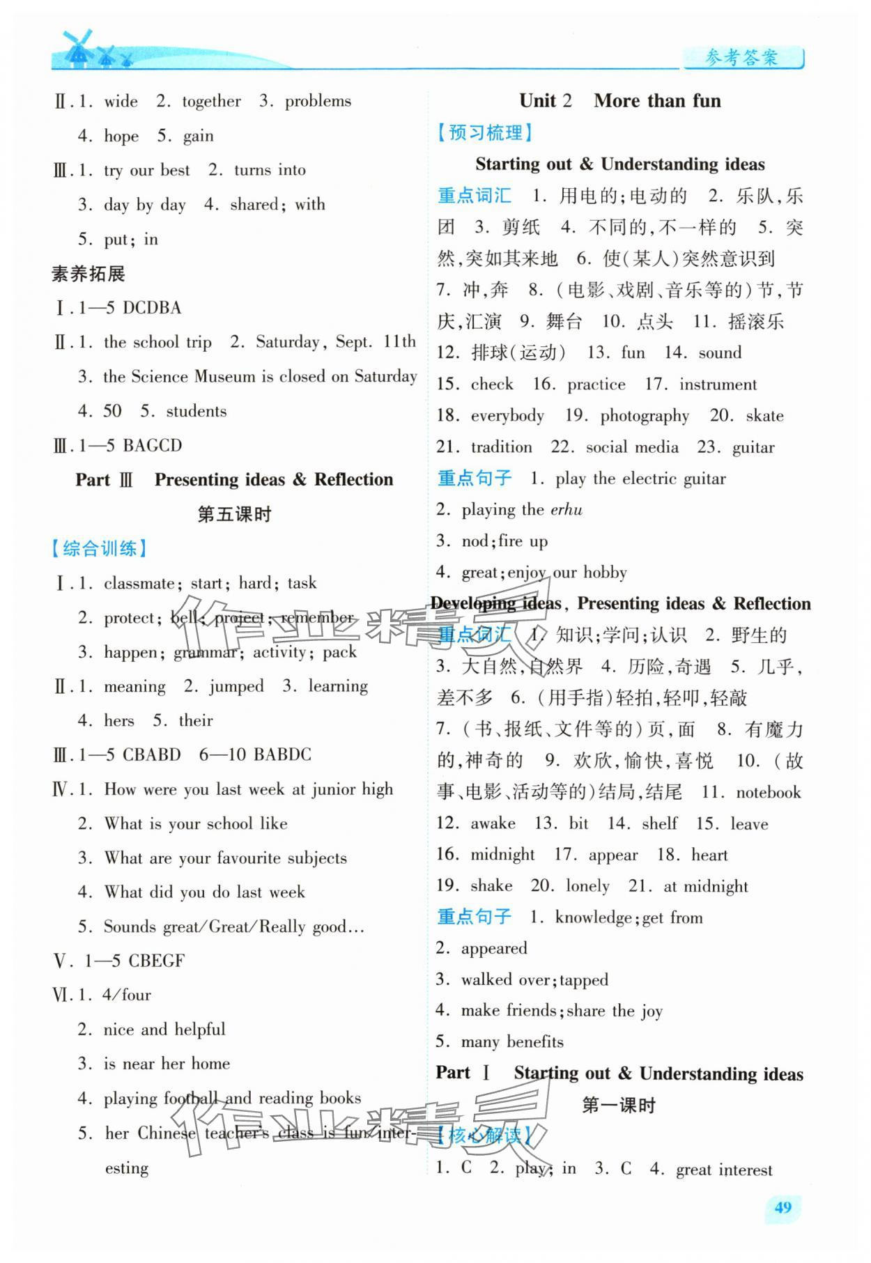 2024年绩优学案七年级英语上册外研版 第5页