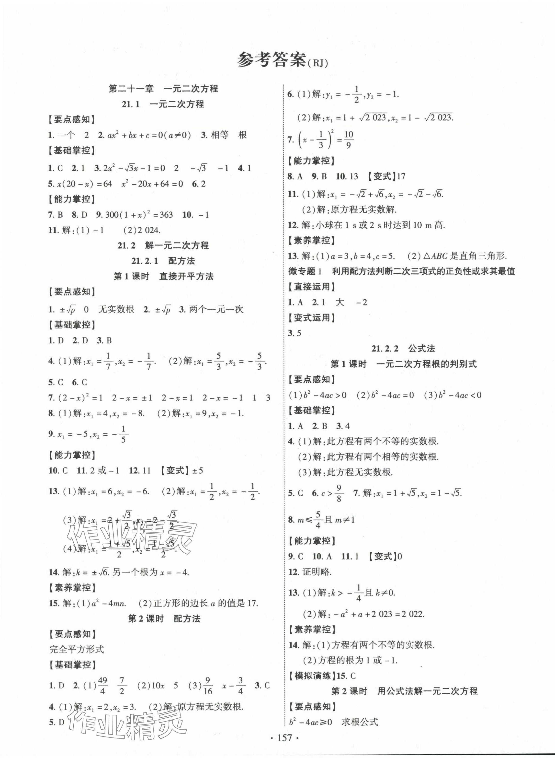 2024年课时掌控九年级数学上册人教版 第1页